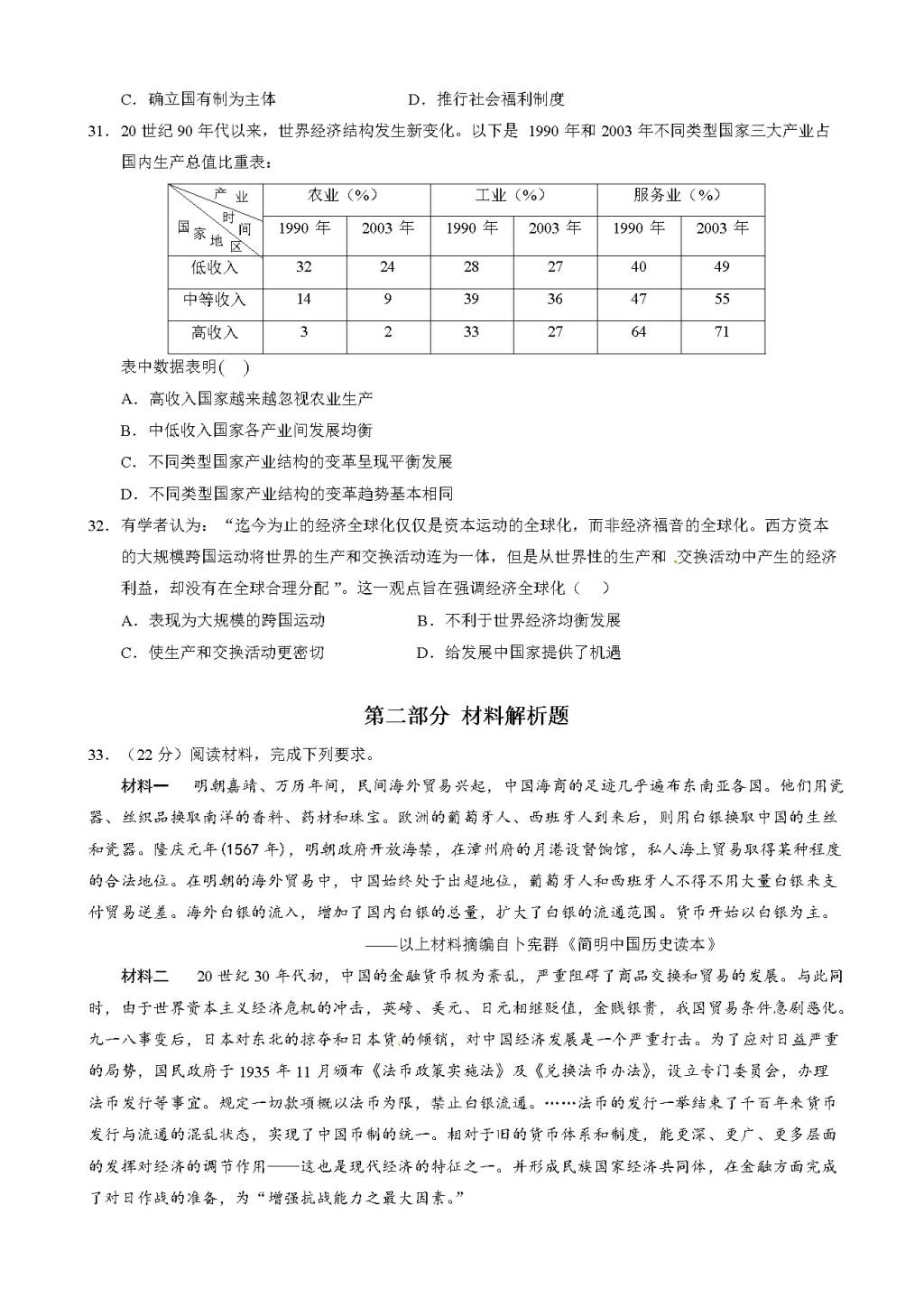 黑龙江省大庆高二上学期开学考试历史试题（含答案）（文件编号：21021431）