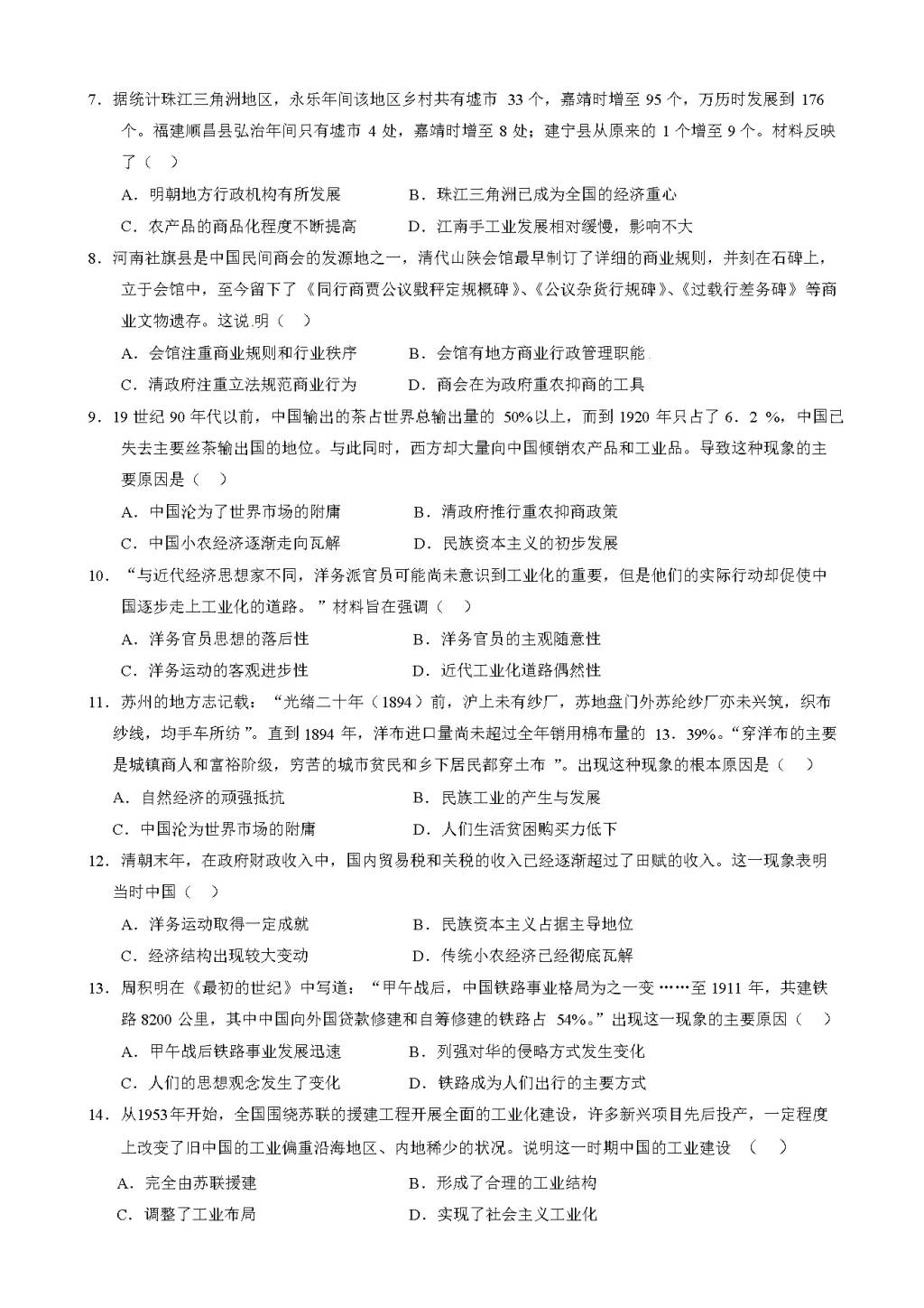 黑龙江省大庆高二上学期开学考试历史试题（含答案）（文件编号：21021431）