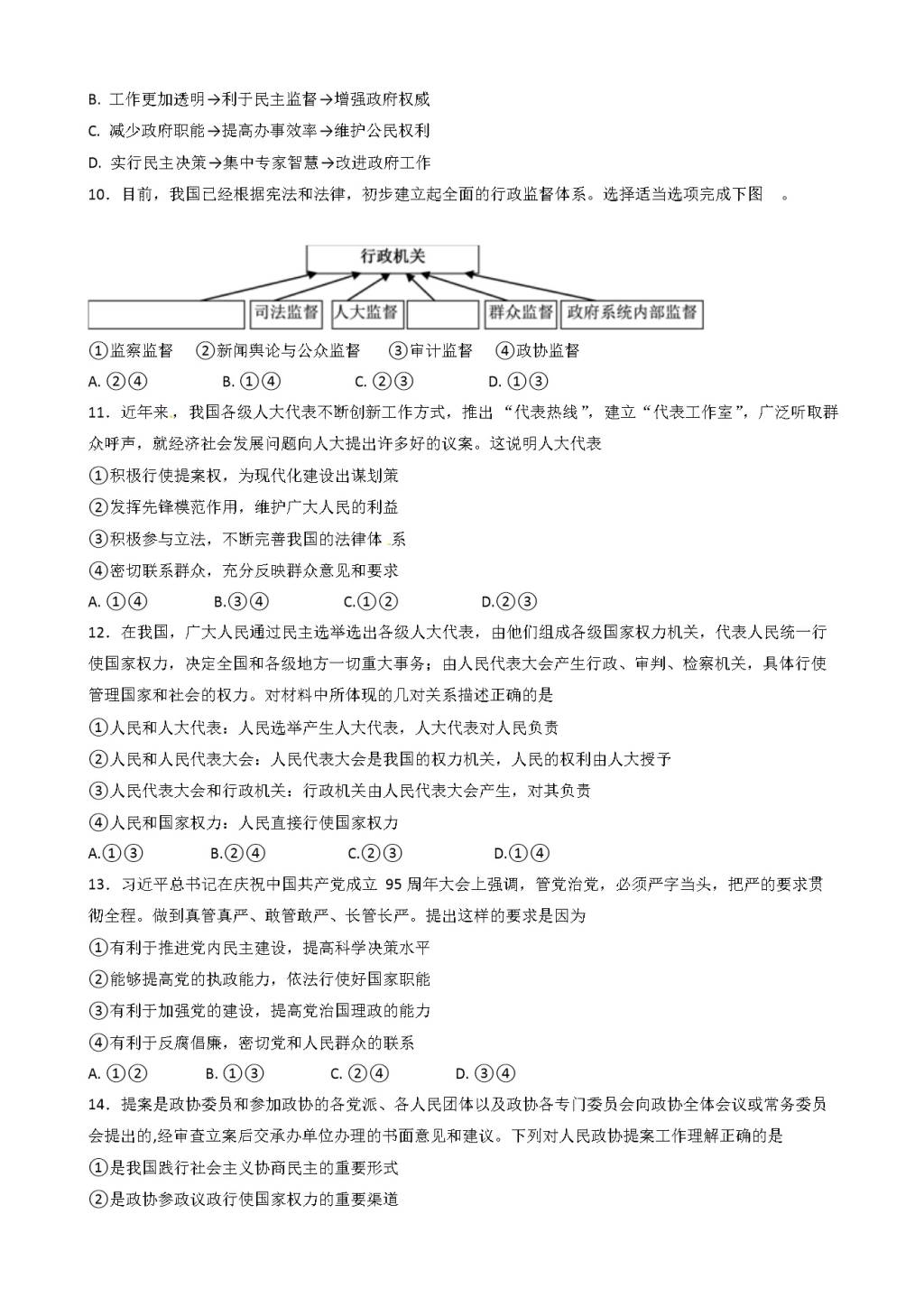 黑龙江省大庆高二上学期开学考试政治试题（含答案）（文件编号：21021433）