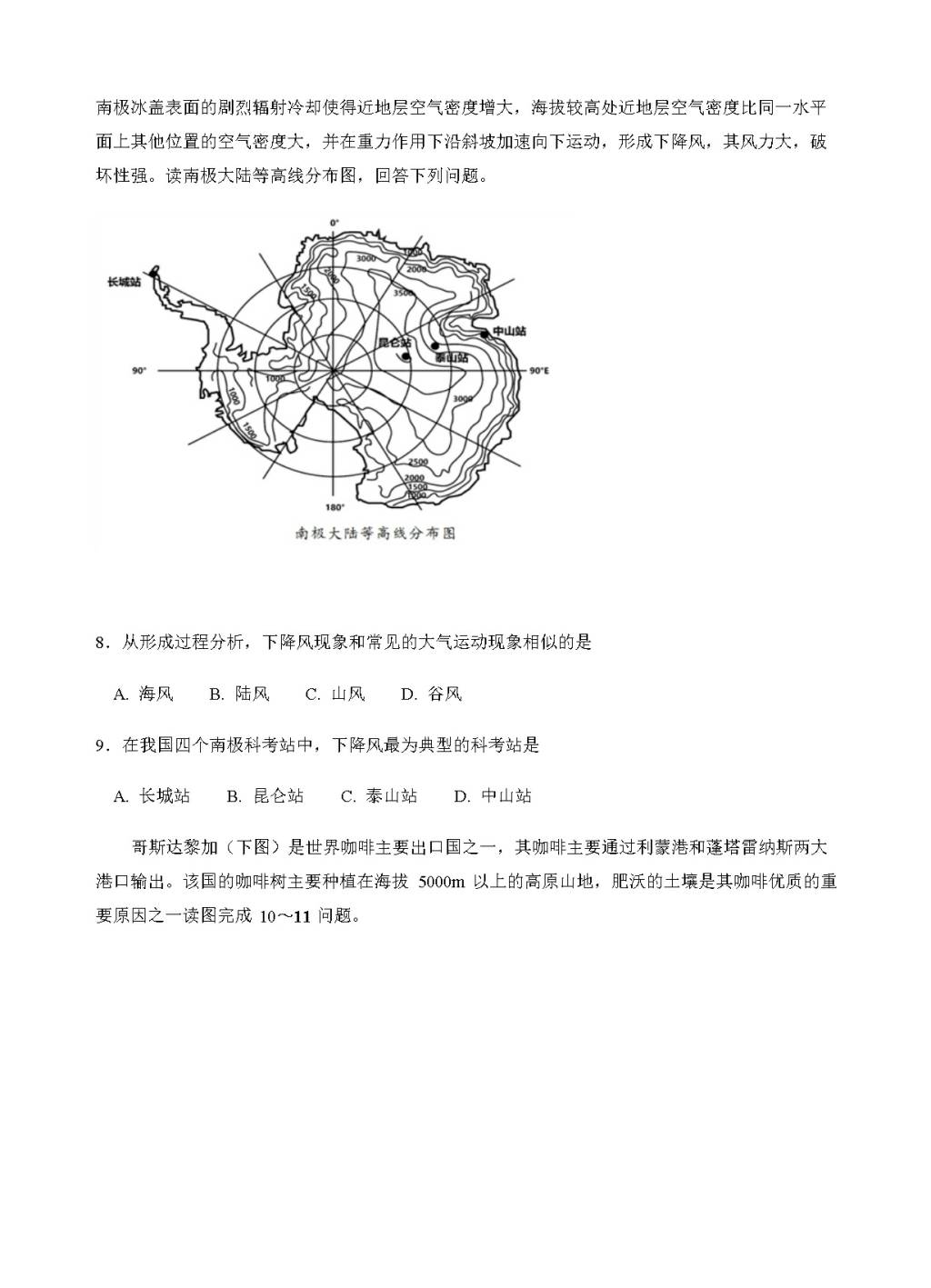 安徽省中学高三上学期第一次月考地理试卷（含答案）（文件编号：21021432）