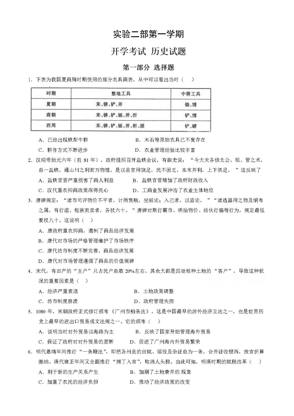 黑龙江省大庆高二上学期开学考试历史试题（含答案）（文件编号：21021431）