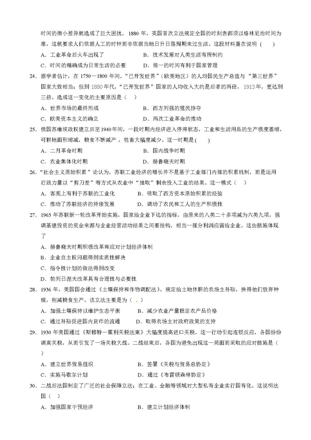 黑龙江省大庆高二上学期开学考试历史试题（含答案）（文件编号：21021431）