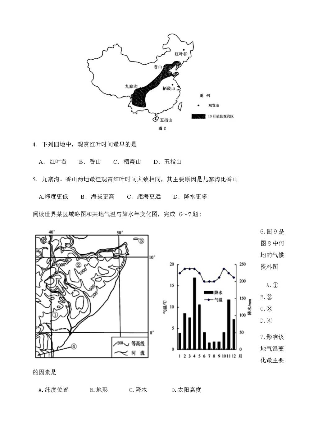 安徽省中学高三上学期第一次月考地理试卷（含答案）（文件编号：21021432）