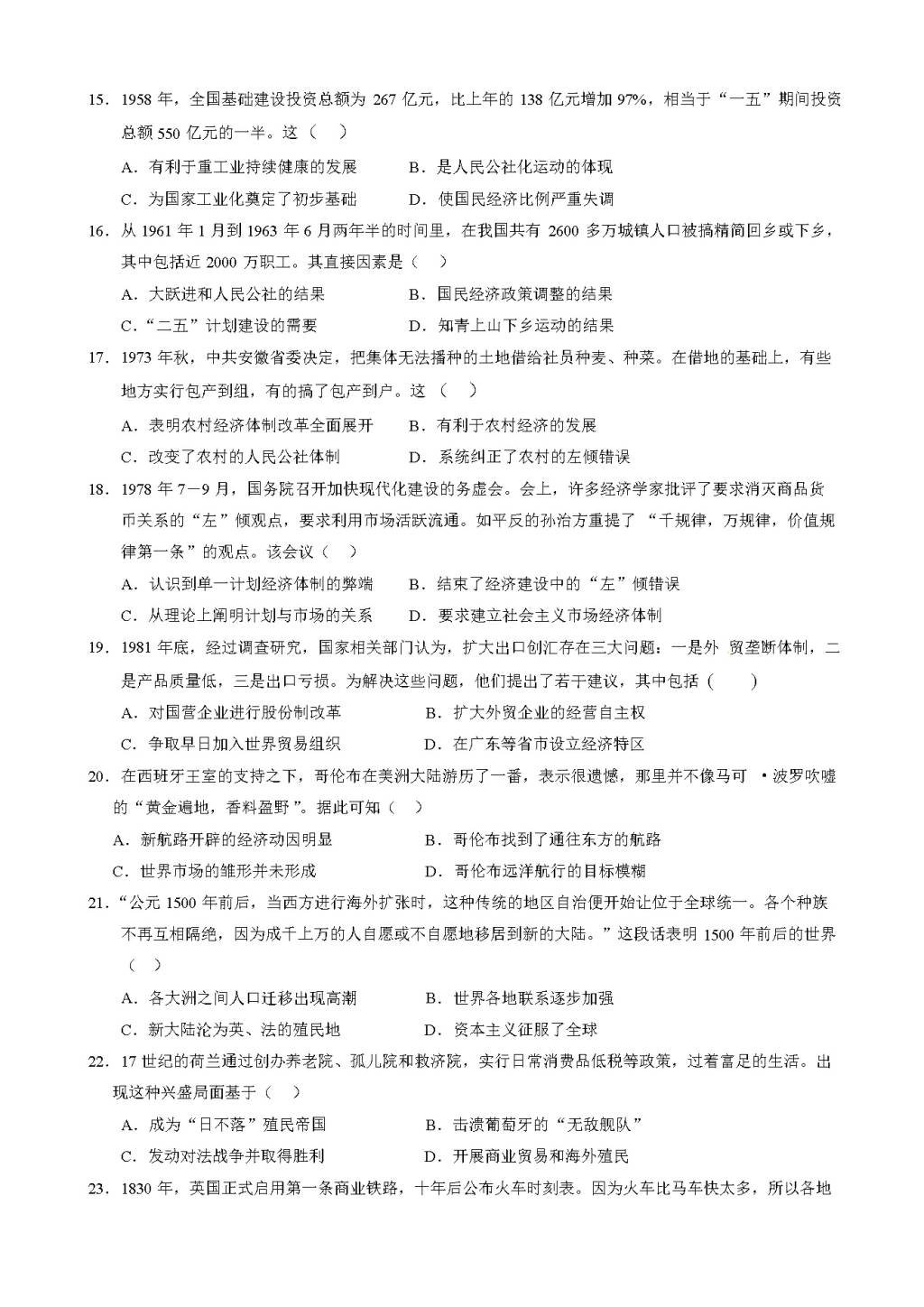 黑龙江省大庆高二上学期开学考试历史试题（含答案）（文件编号：21021431）