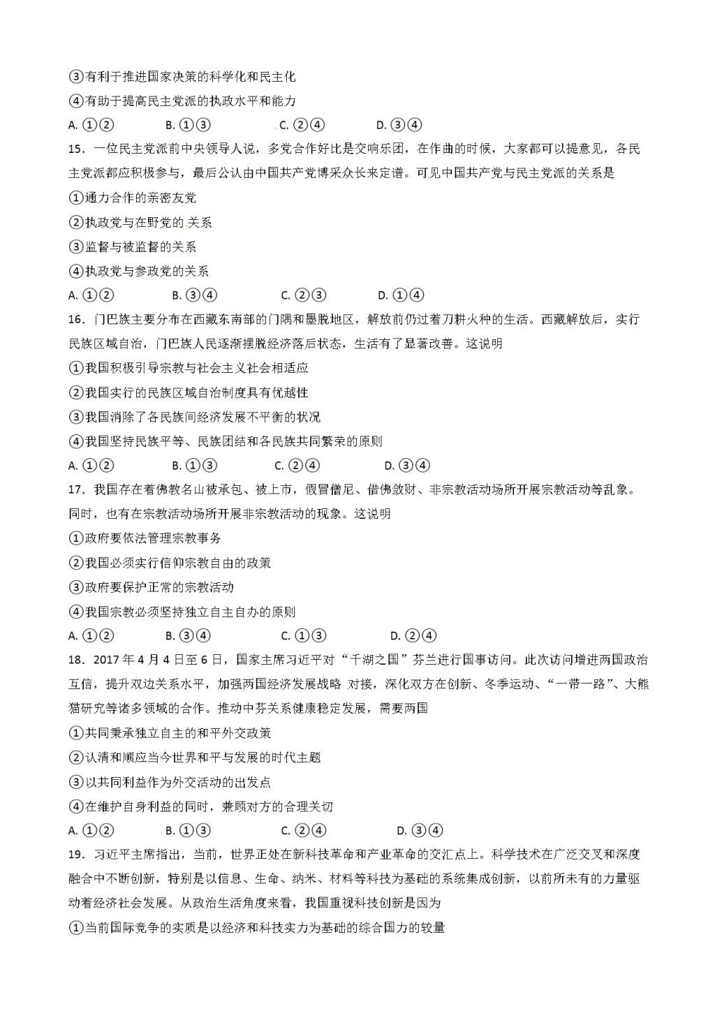 黑龙江省大庆高二上学期开学考试政治试题（含答案）（文件编号：21021433）