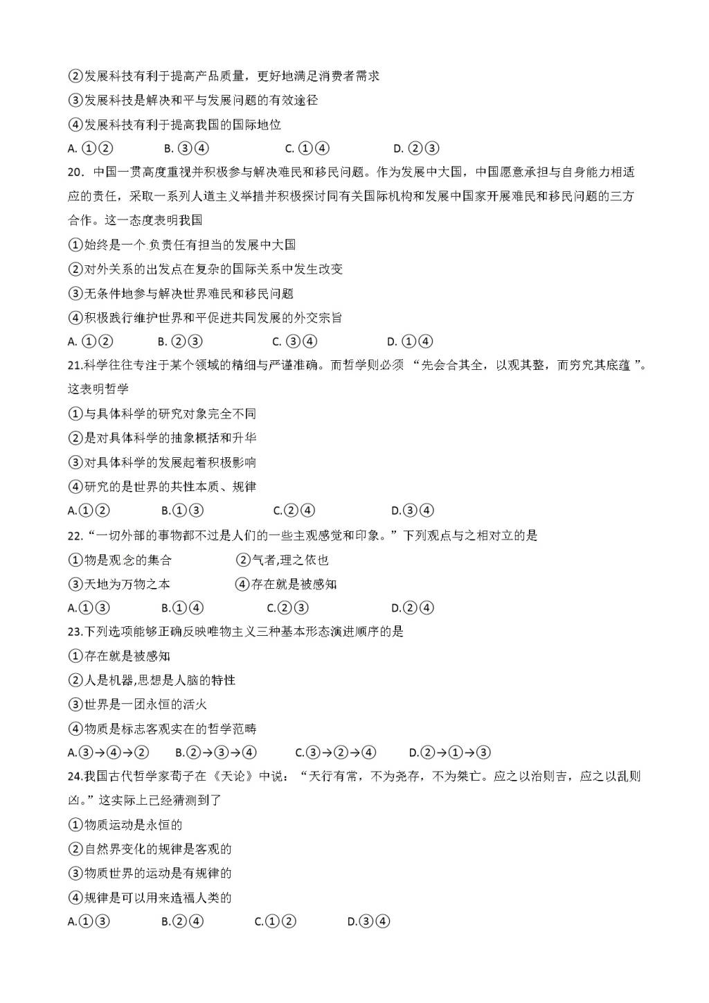 黑龙江省大庆高二上学期开学考试政治试题（含答案）（文件编号：21021433）