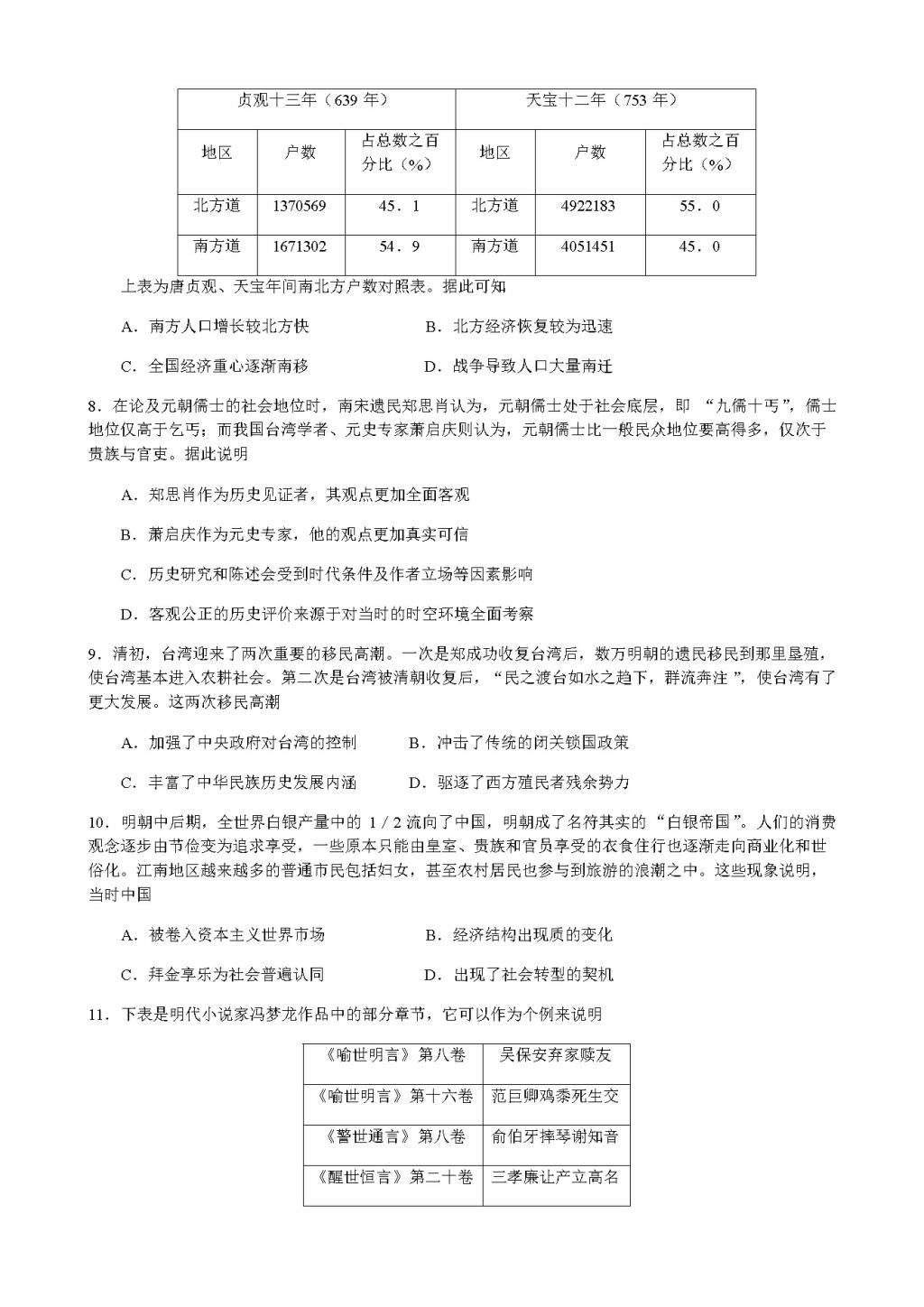 四川成都外国语学院高二下学期入学考试题历史（含答案）（文件编号：21021502）