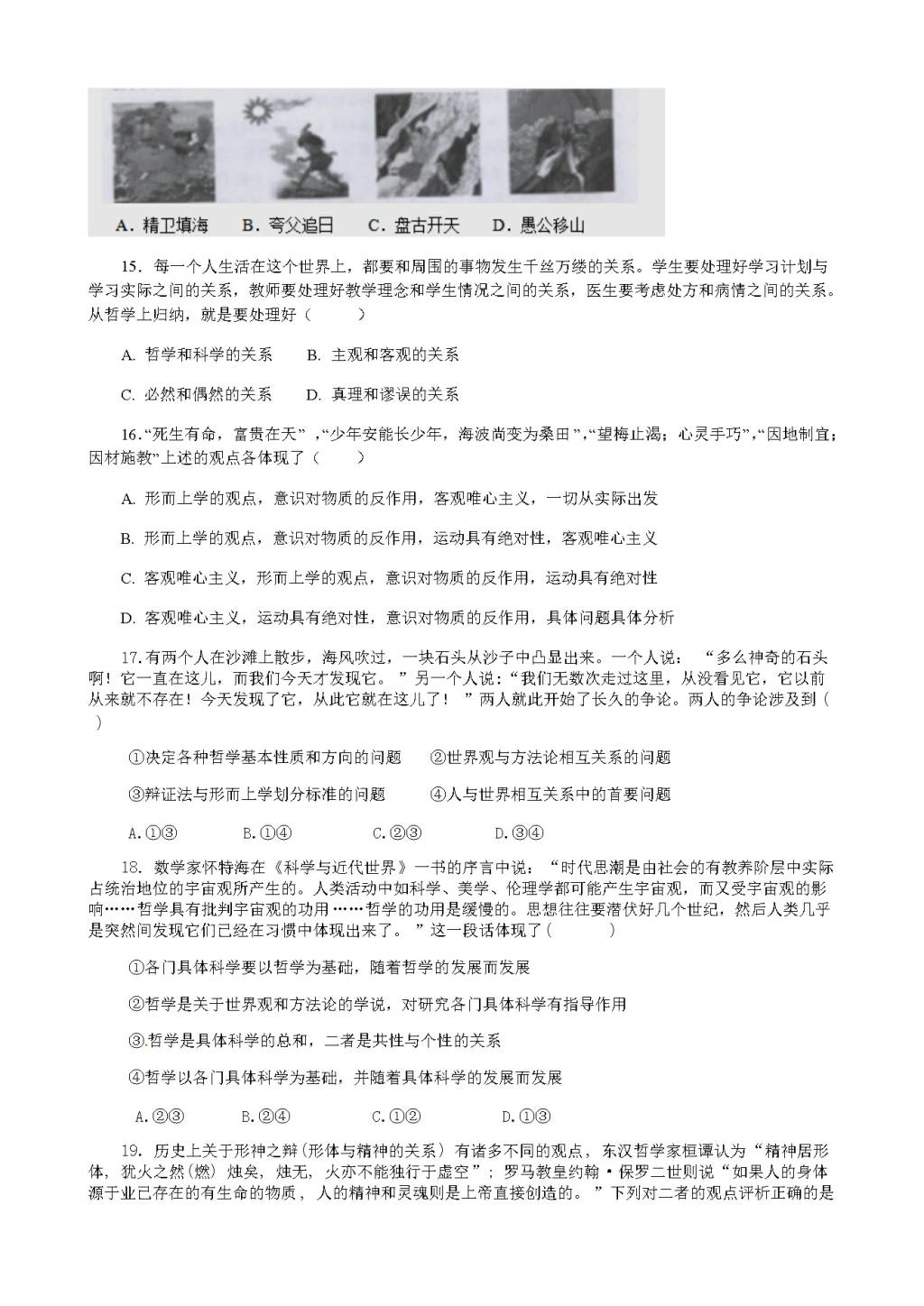 四川成都外国语学院高二下学期入学考试题政治（含答案）（文件编号：21021501）