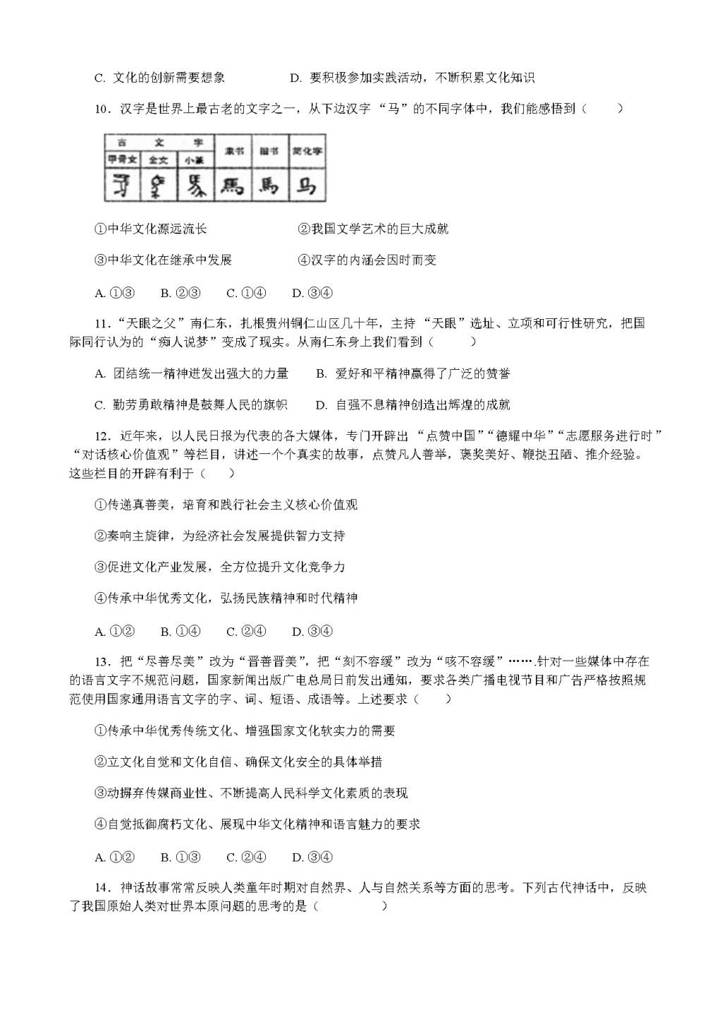 四川成都外国语学院高二下学期入学考试题政治（含答案）（文件编号：21021501）