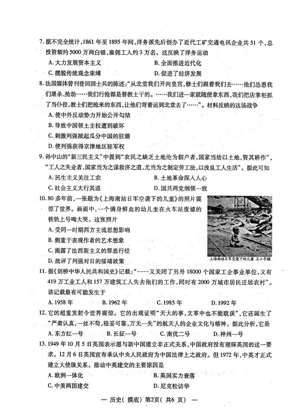 江西省南昌市2020届高三上学期开学摸底考试历史（含答案）（文件编号：21021513）