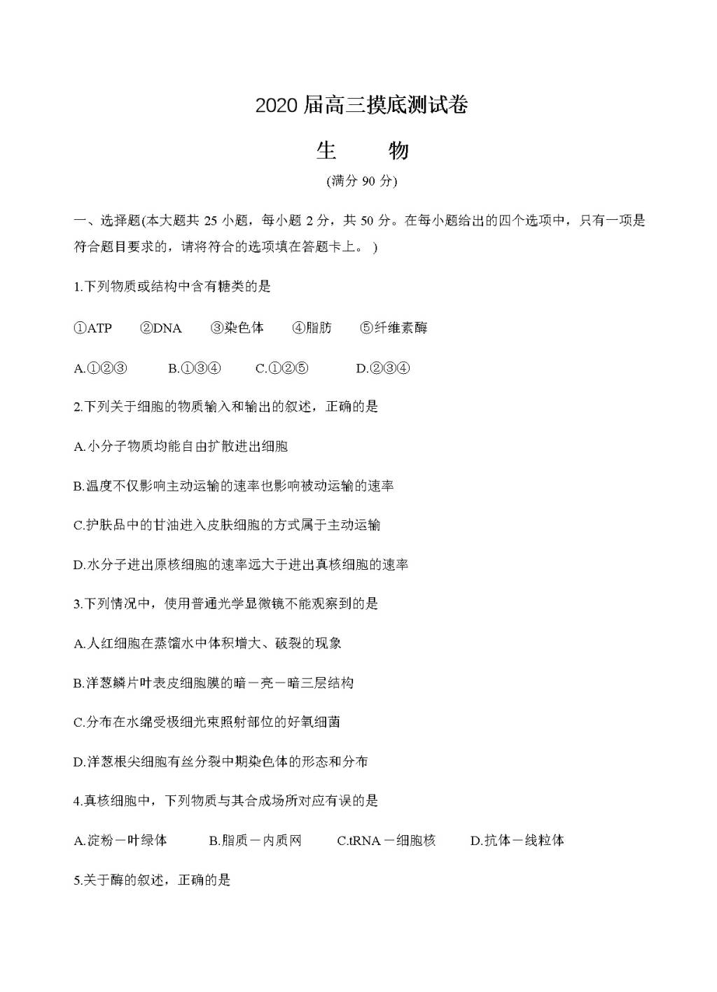 江西省南昌市2020届高三上学期开学摸底考试生物（含答案）（文件编号：21021509）