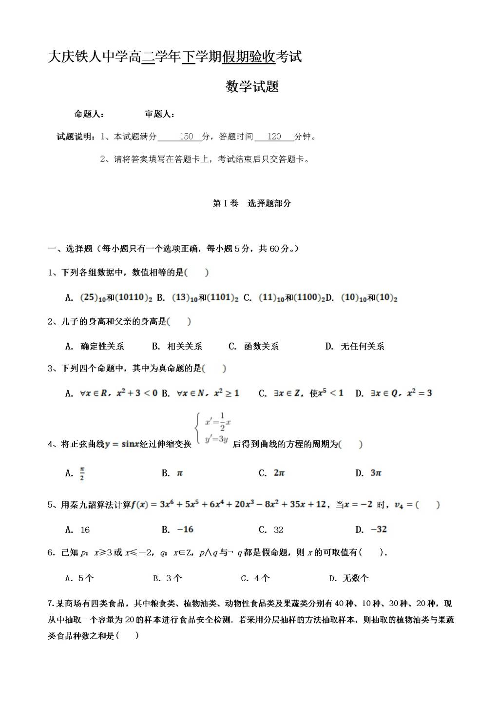 黑龙江省大庆铁人中学高二下学期开学考试（3月）数学（含答案）（文件编号：21021508）