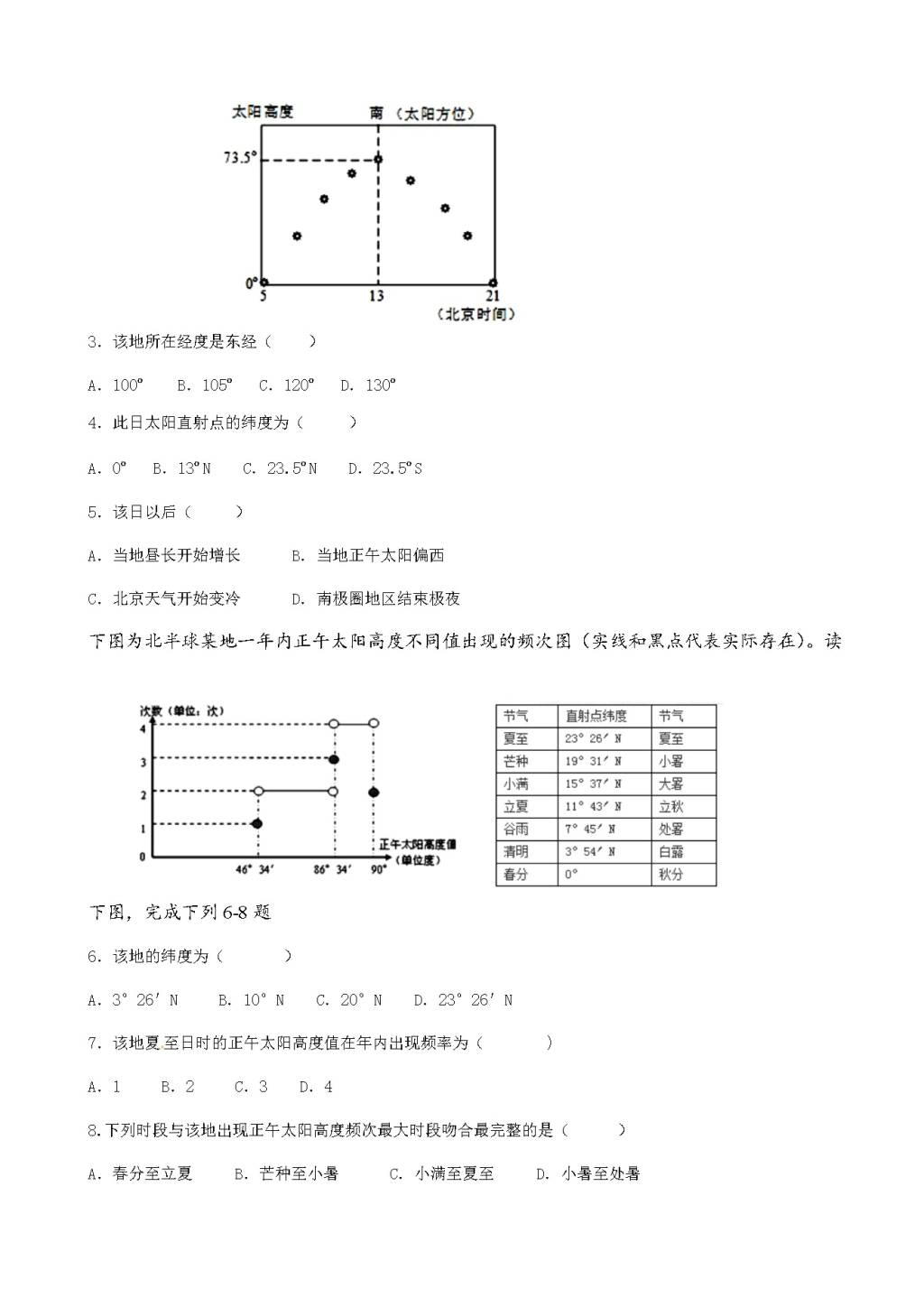 黑龙江省大庆铁人中学高一下学期开学考试（3月）地理（含答案）（文件编号：21021510）