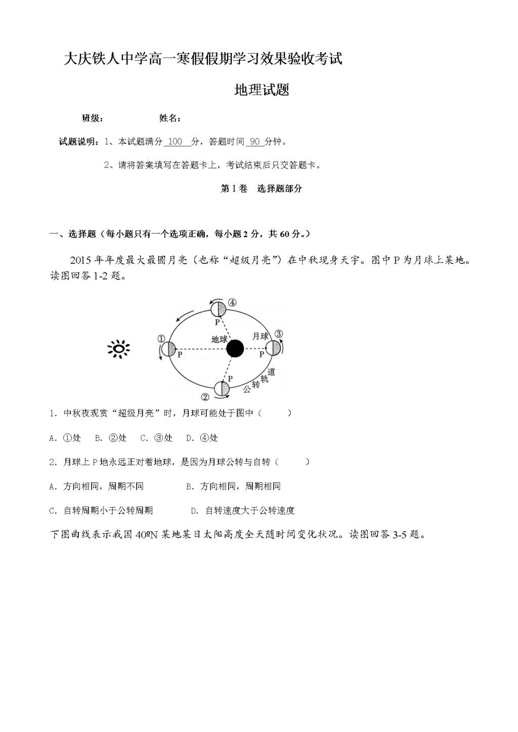 黑龙江省大庆铁人中学高一下学期开学考试（3月）地理（含答案）（文件编号：21021510）