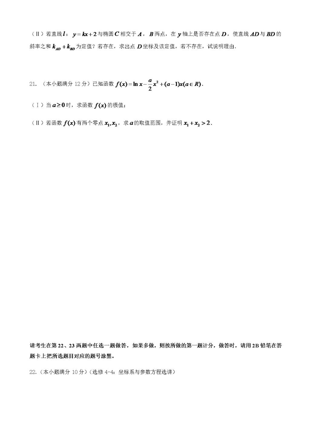 黑龙江省大庆铁人中学高三下学期开学考试（3月）数学（理）（含答案）（文件编号：21021505）