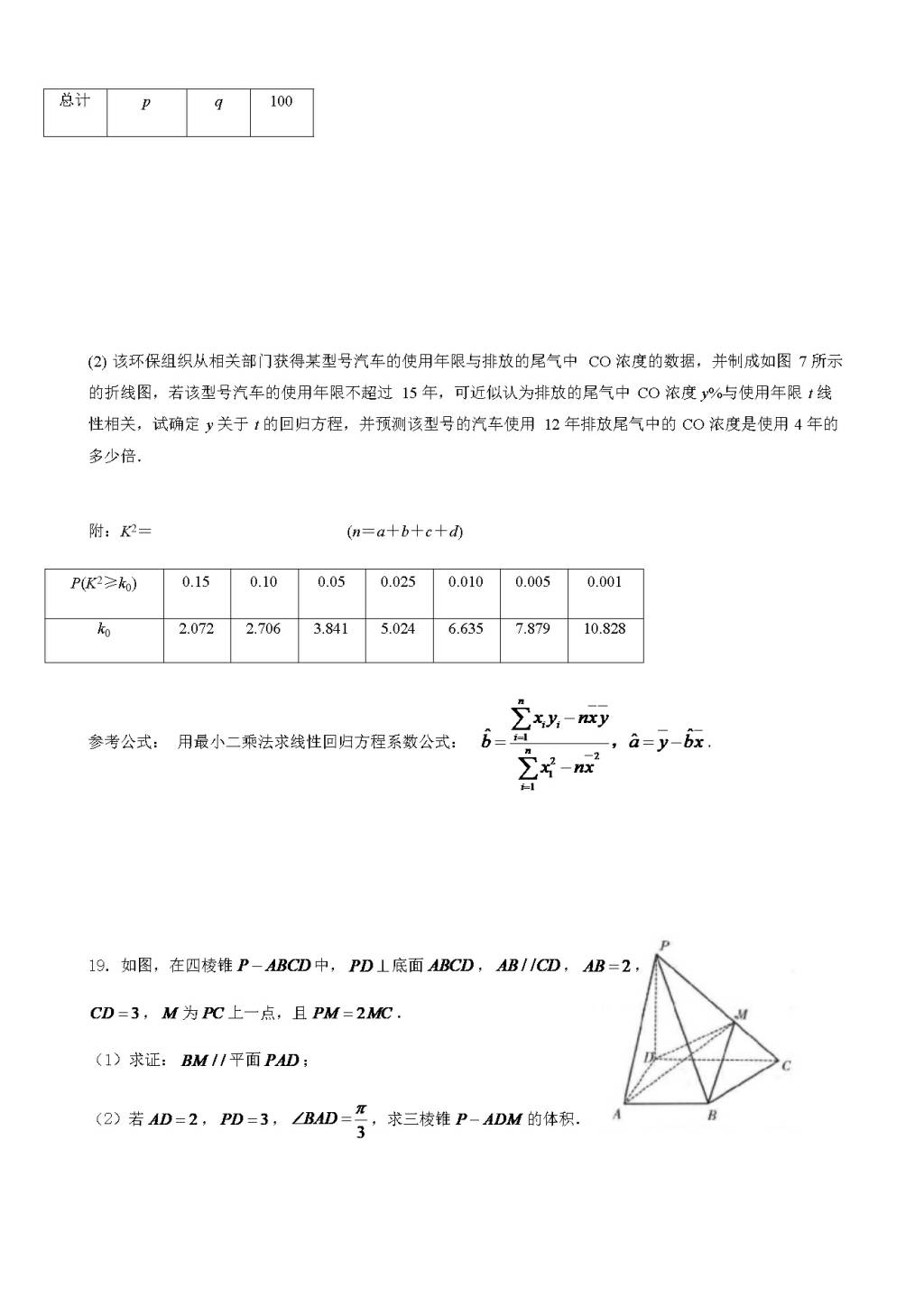 黑龙江省大庆铁人中学高三下学期开学考试（3月）数学（文）（含答案）（文件编号：21021504）