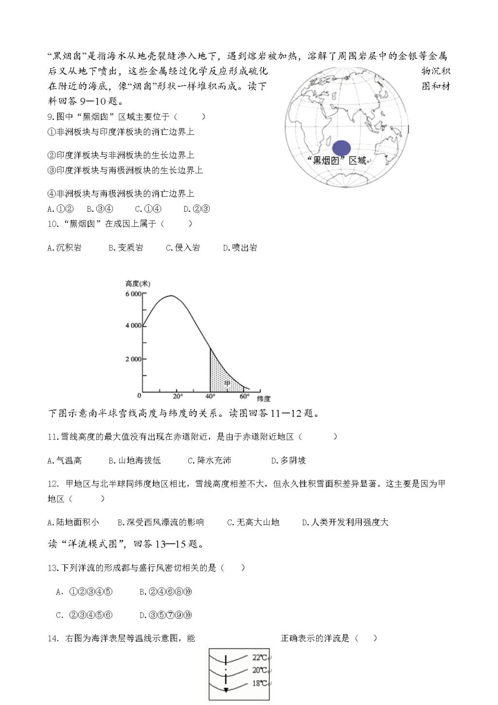 黑龙江省大庆铁人中学高一下学期开学考试（3月）地理（含答案）（文件编号：21021510）