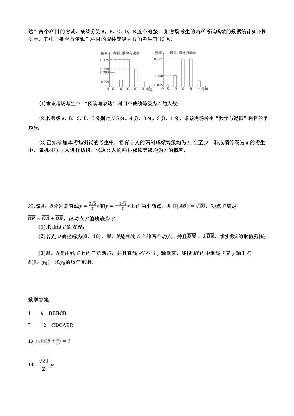黑龙江省大庆铁人中学高二下学期开学考试（3月）数学（含答案）（文件编号：21021508）