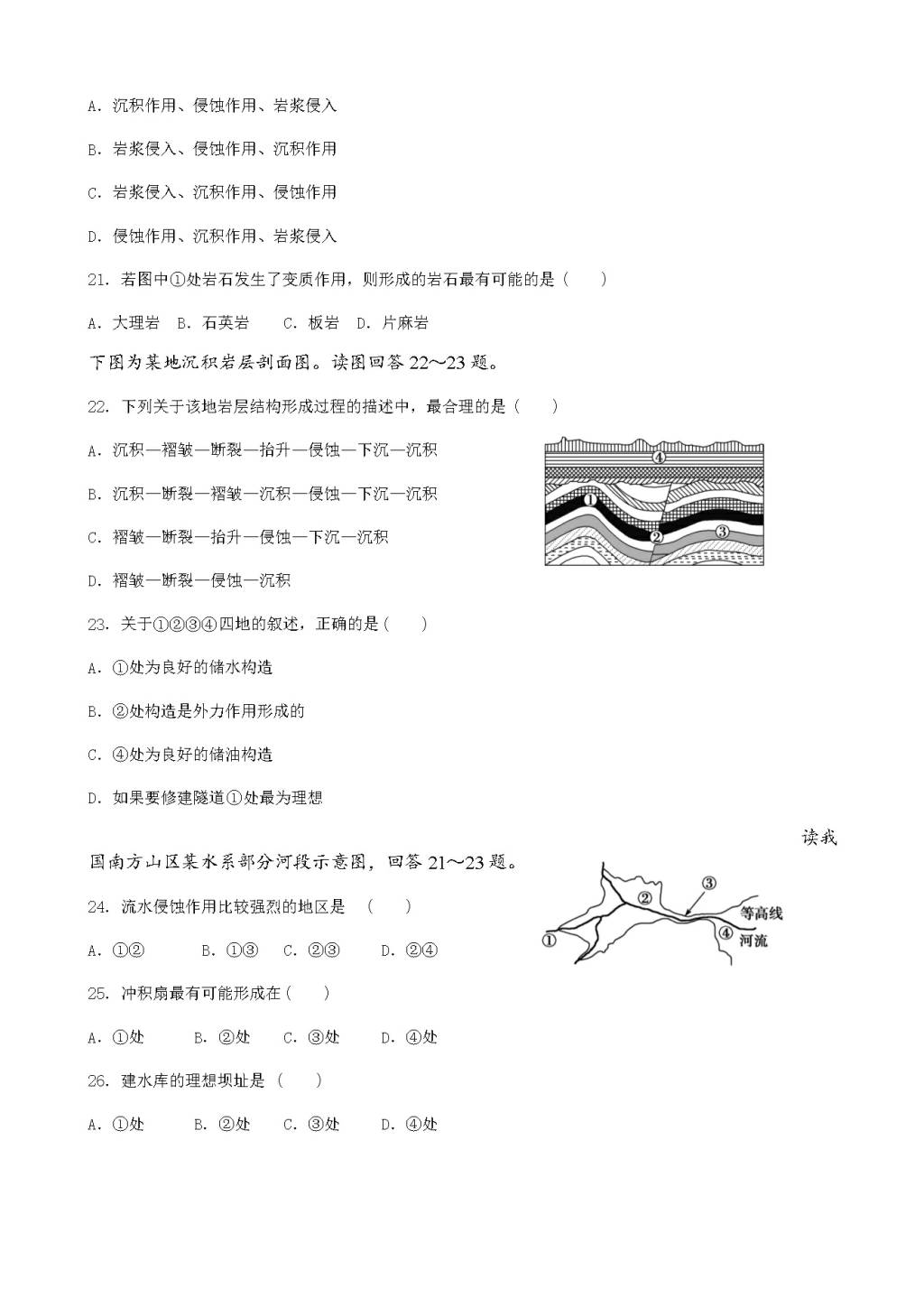黑龙江省大庆铁人中学高一下学期开学考试（3月）地理（含答案）（文件编号：21021510）