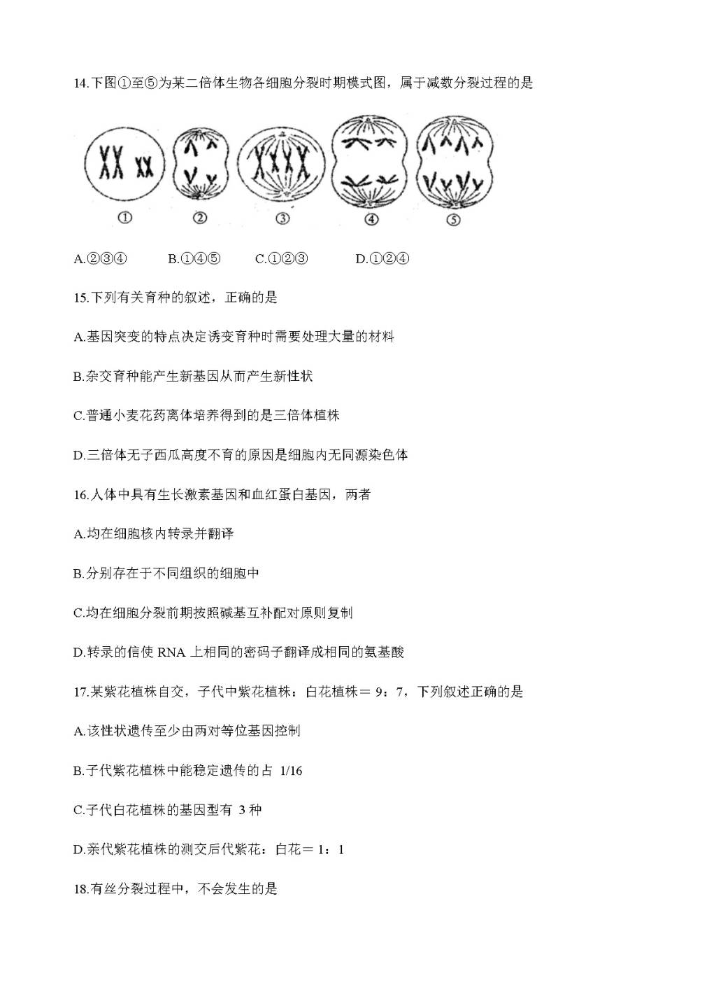 江西省南昌市2020届高三上学期开学摸底考试生物（含答案）（文件编号：21021509）