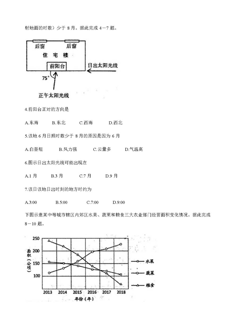 江西省南昌市2020届高三上学期开学摸底考试地理（含答案）（文件编号：21021511）