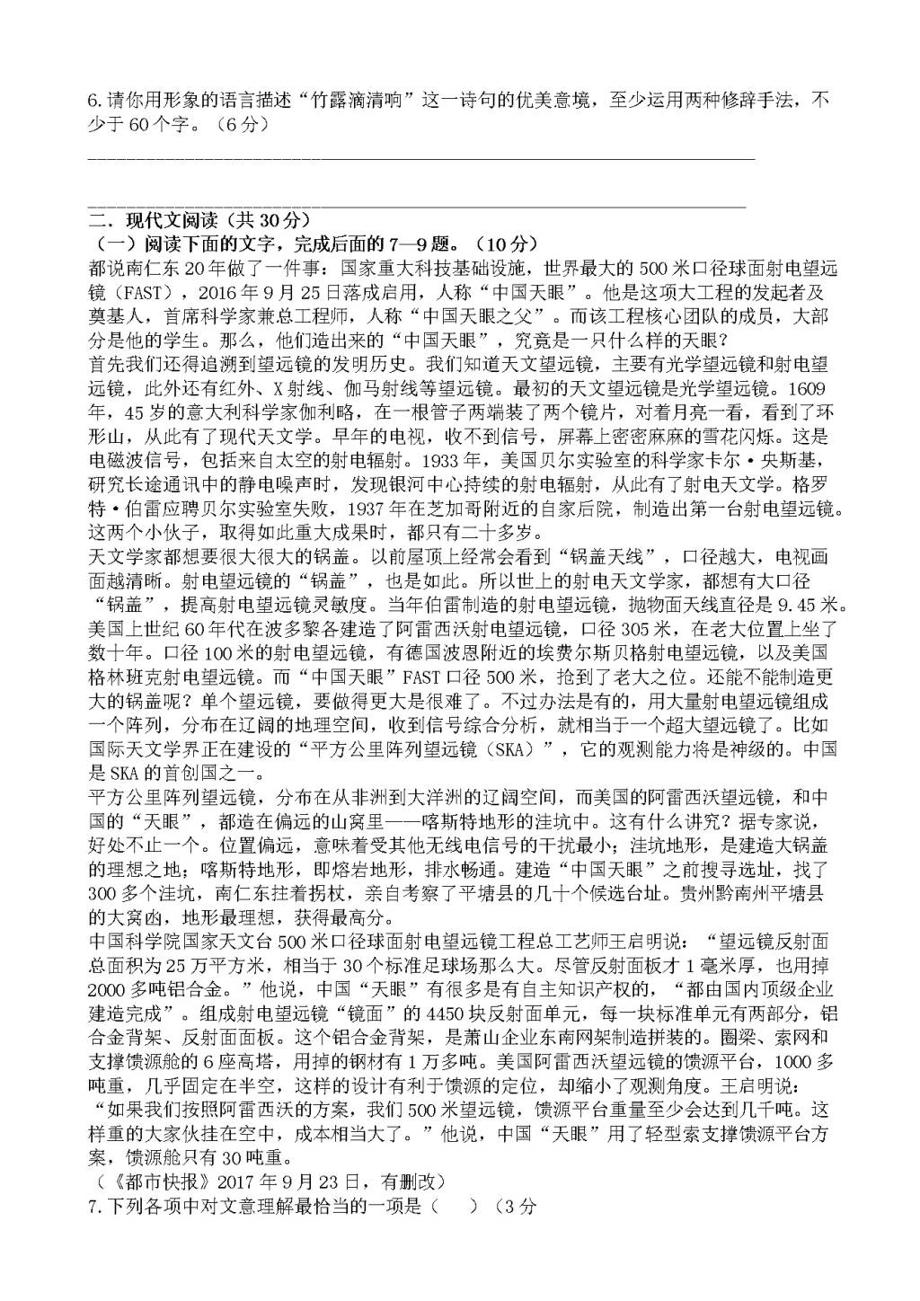 浙江省高三下学期开学考试（2月）语文试卷（含答案）（文件编号：21021507）