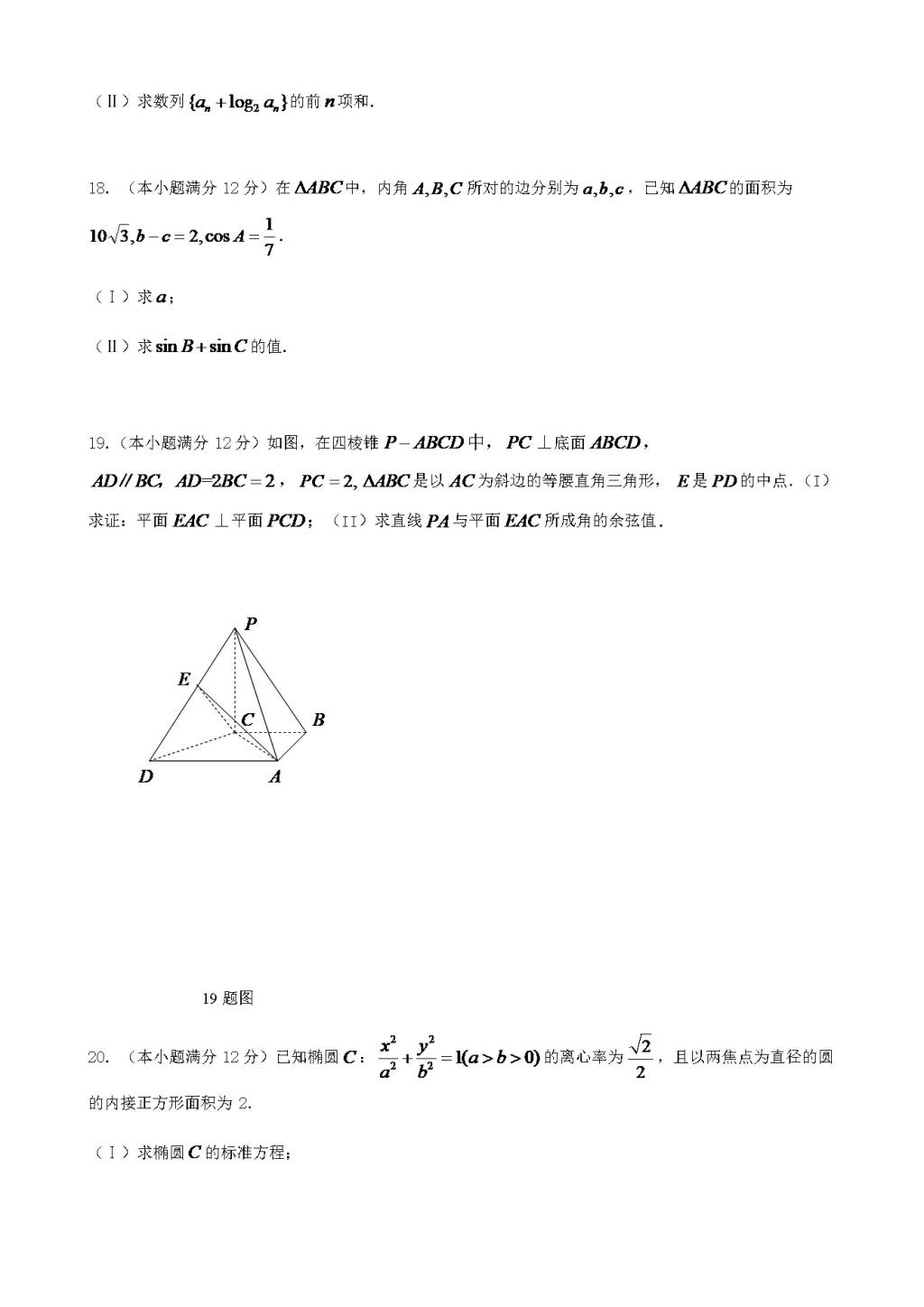 黑龙江省大庆铁人中学高三下学期开学考试（3月）数学（理）（含答案）（文件编号：21021505）