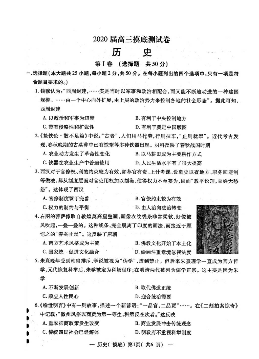 江西省南昌市2020届高三上学期开学摸底考试历史（含答案）（文件编号：21021513）