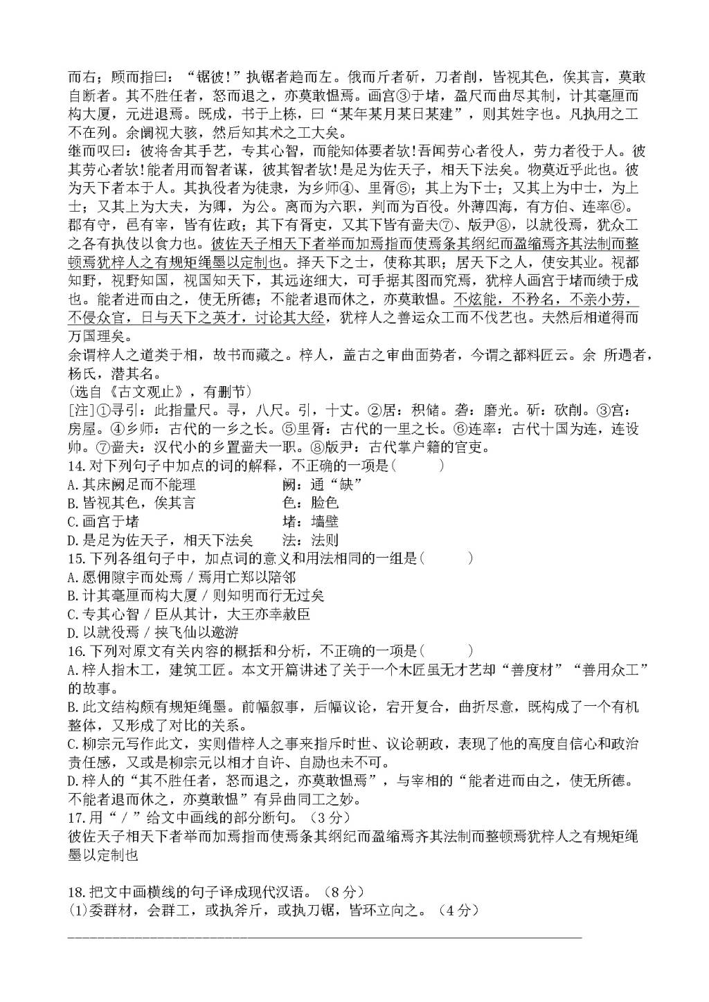 浙江省高三下学期开学考试（2月）语文试卷（含答案）（文件编号：21021507）