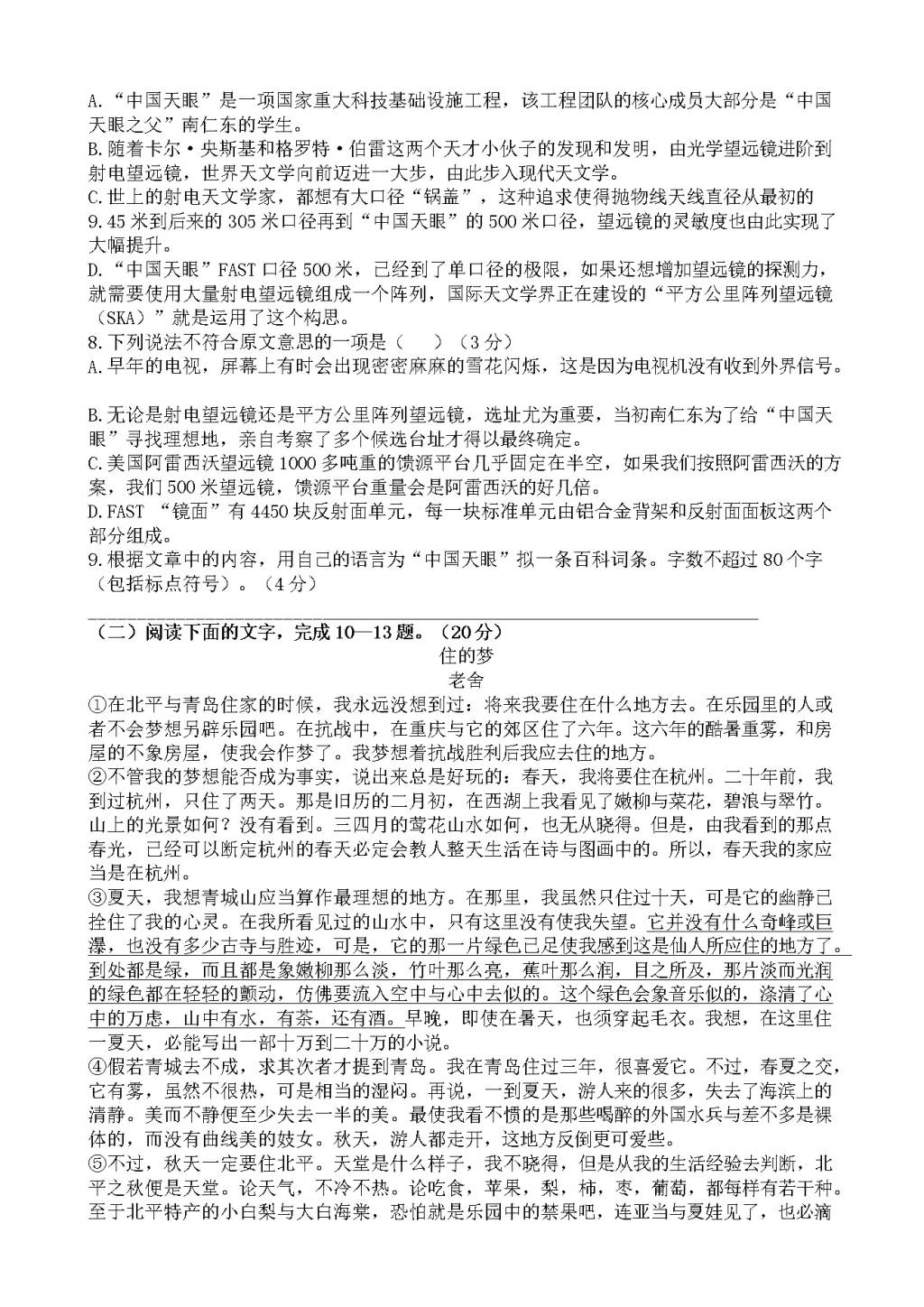 浙江省高三下学期开学考试（2月）语文试卷（含答案）（文件编号：21021507）