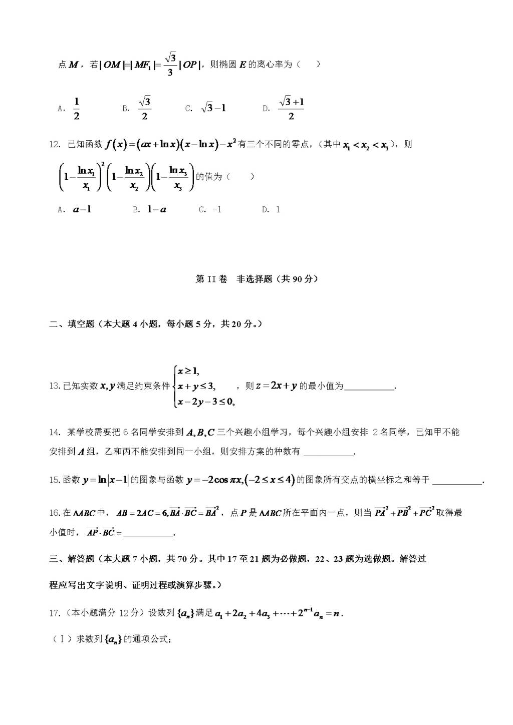 黑龙江省大庆铁人中学高三下学期开学考试（3月）数学（理）（含答案）（文件编号：21021505）