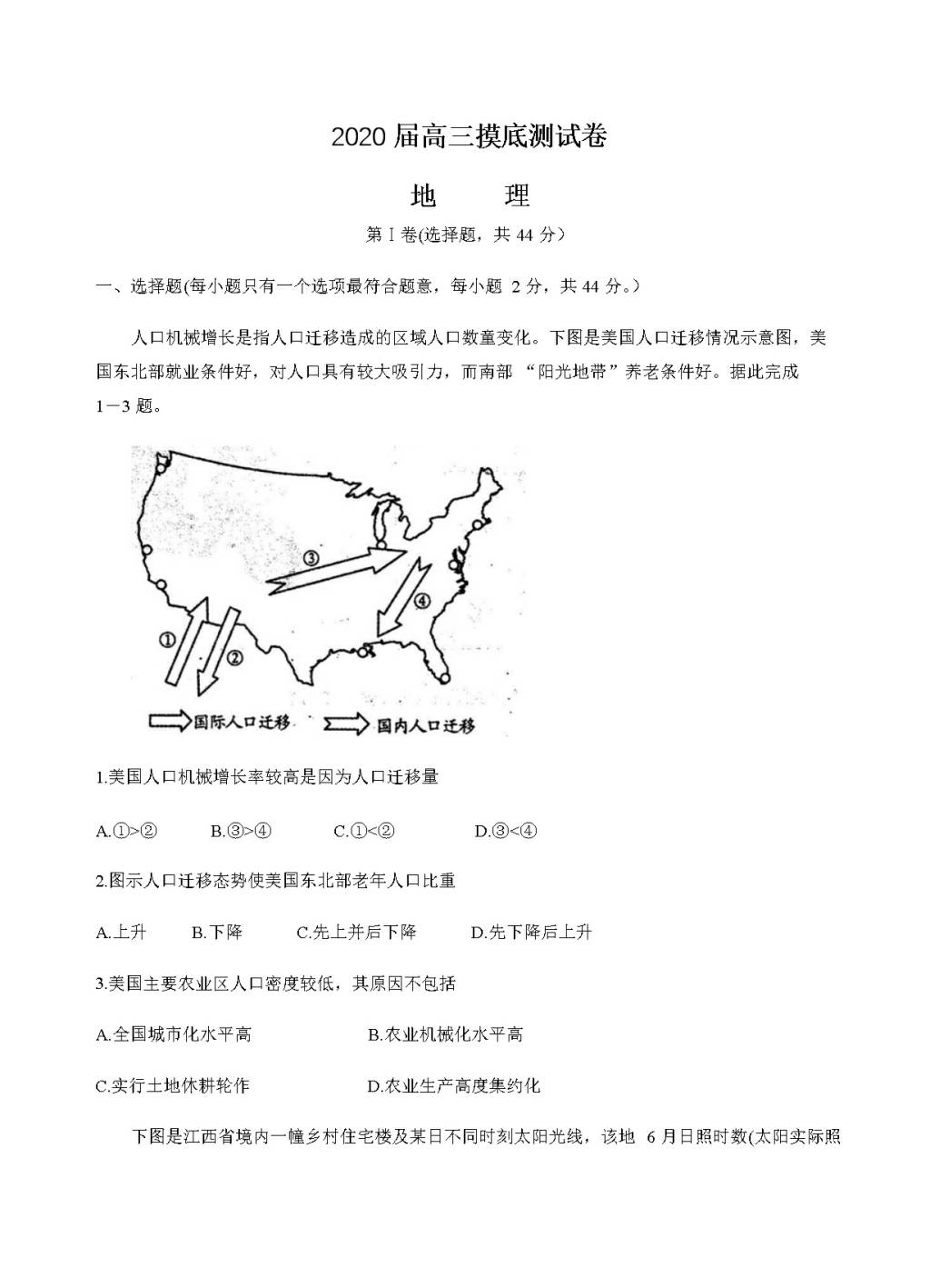江西省南昌市2020届高三上学期开学摸底考试地理（含答案）（文件编号：21021511）