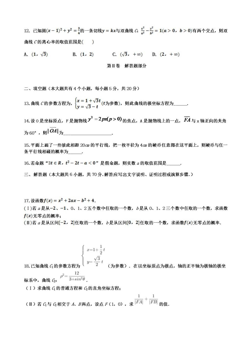 黑龙江省大庆铁人中学高二下学期开学考试（3月）数学（含答案）（文件编号：21021508）