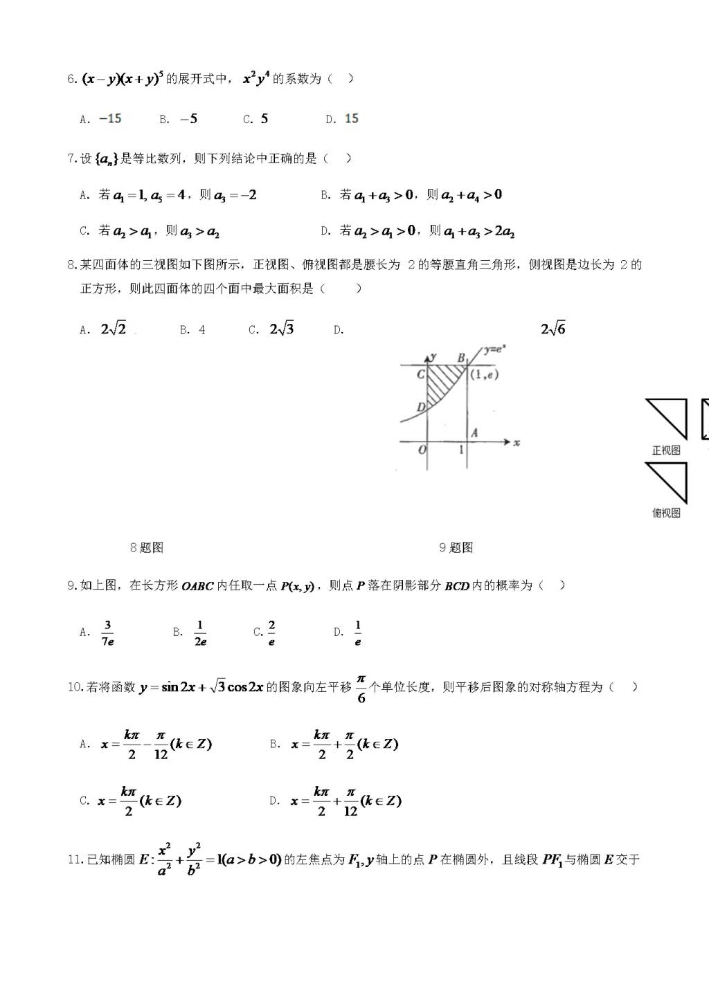 黑龙江省大庆铁人中学高三下学期开学考试（3月）数学（理）（含答案）（文件编号：21021505）