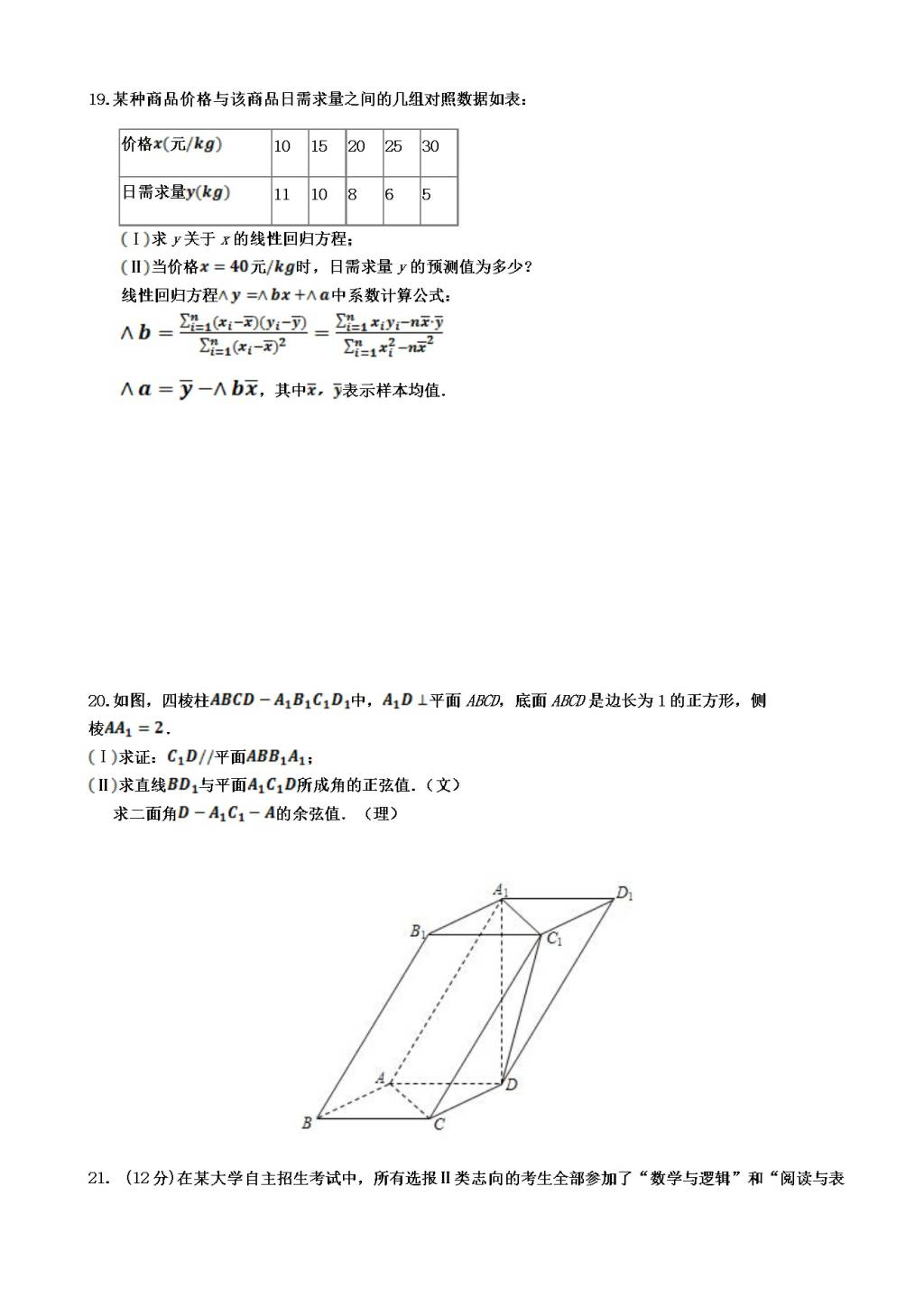 黑龙江省大庆铁人中学高二下学期开学考试（3月）数学（含答案）（文件编号：21021508）