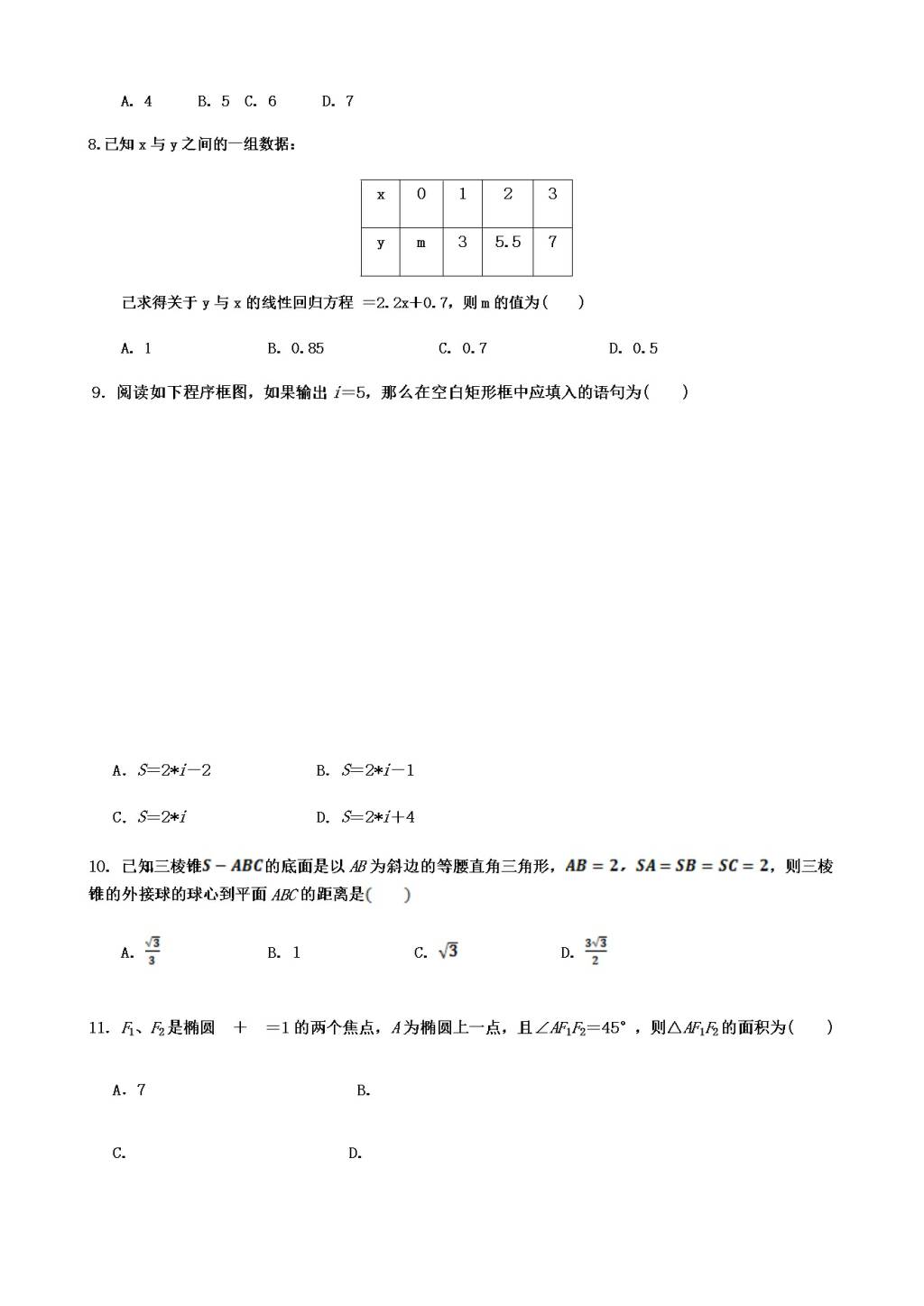 黑龙江省大庆铁人中学高二下学期开学考试（3月）数学（含答案）（文件编号：21021508）