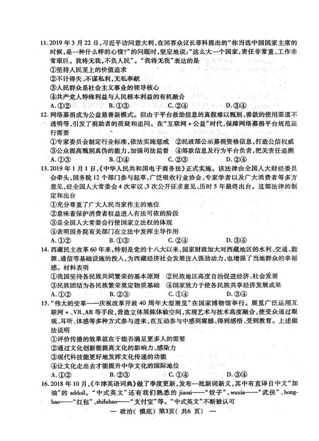 江西省南昌市2020届高三上学期开学摸底考试政治（含答案）（文件编号：21021512）