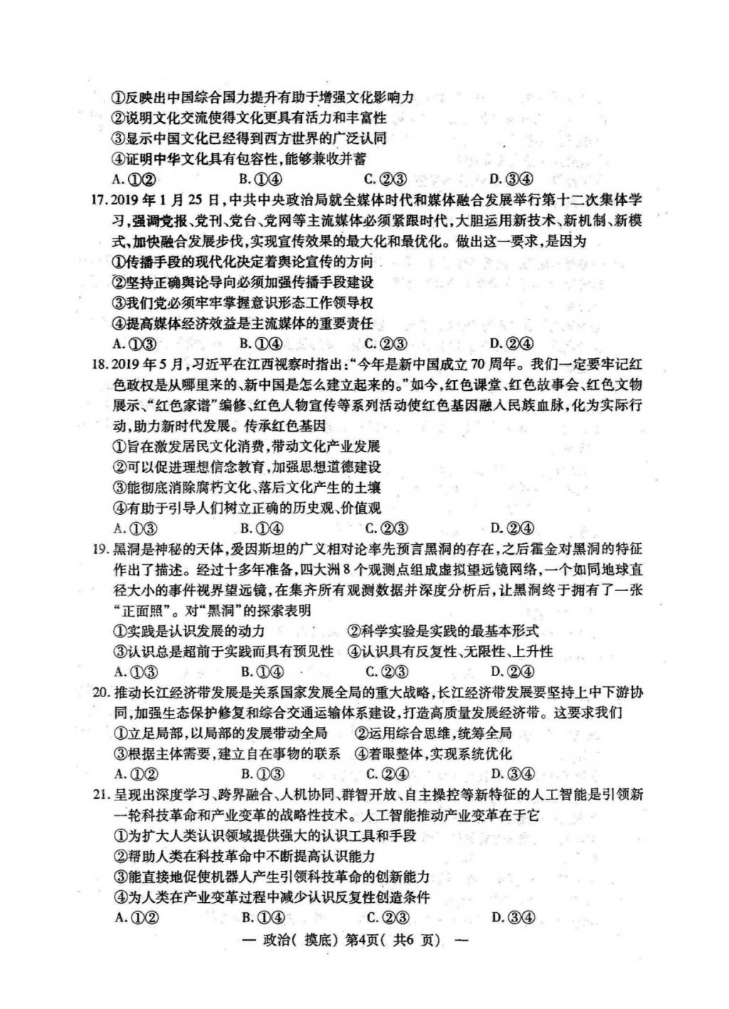 江西省南昌市2020届高三上学期开学摸底考试政治（含答案）（文件编号：21021512）
