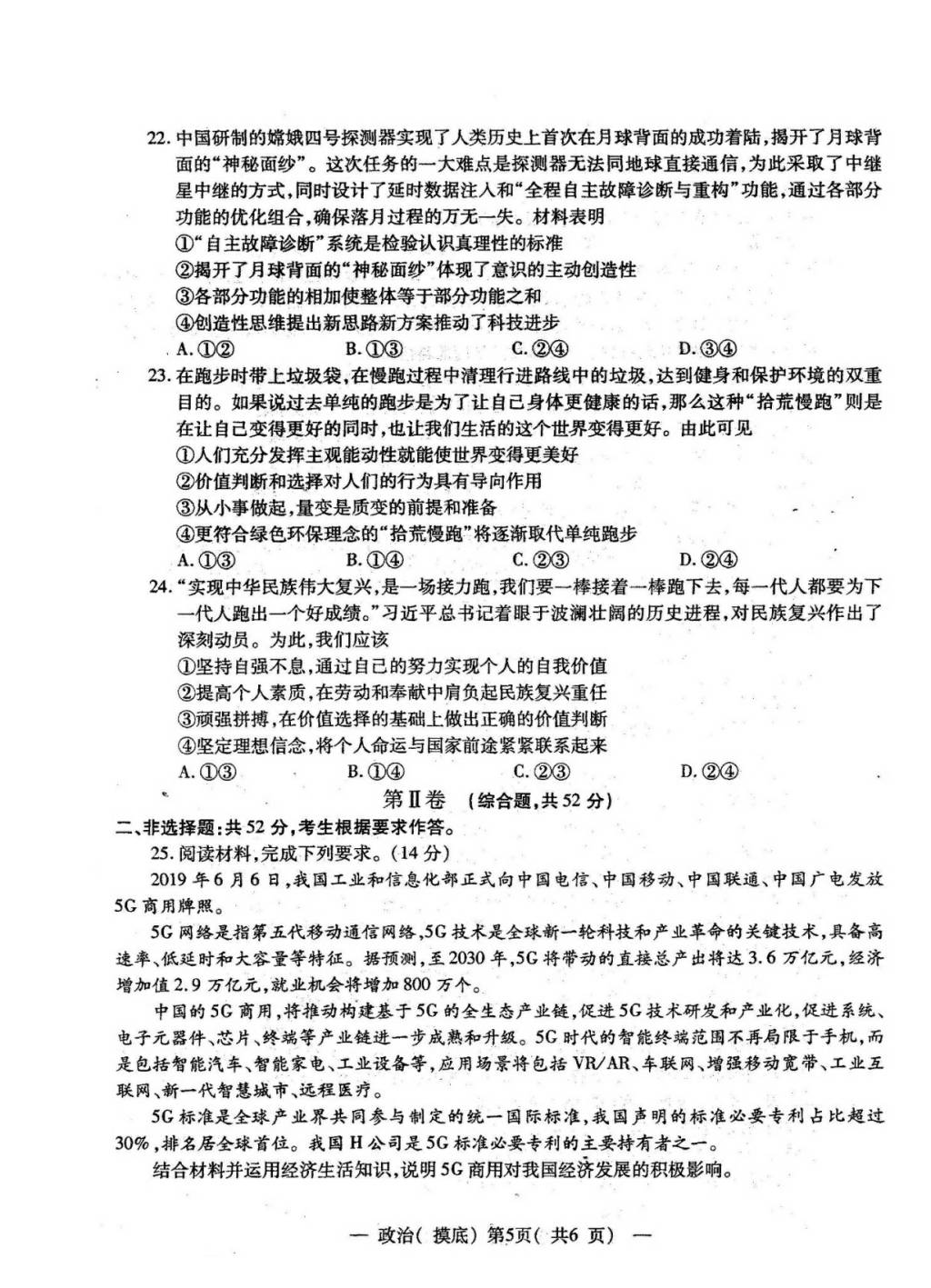 江西省南昌市2020届高三上学期开学摸底考试政治（含答案）（文件编号：21021512）