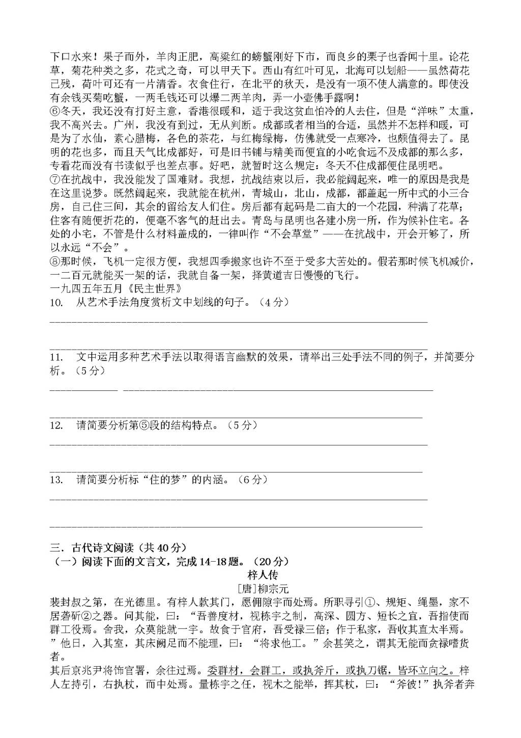 浙江省高三下学期开学考试（2月）语文试卷（含答案）（文件编号：21021507）