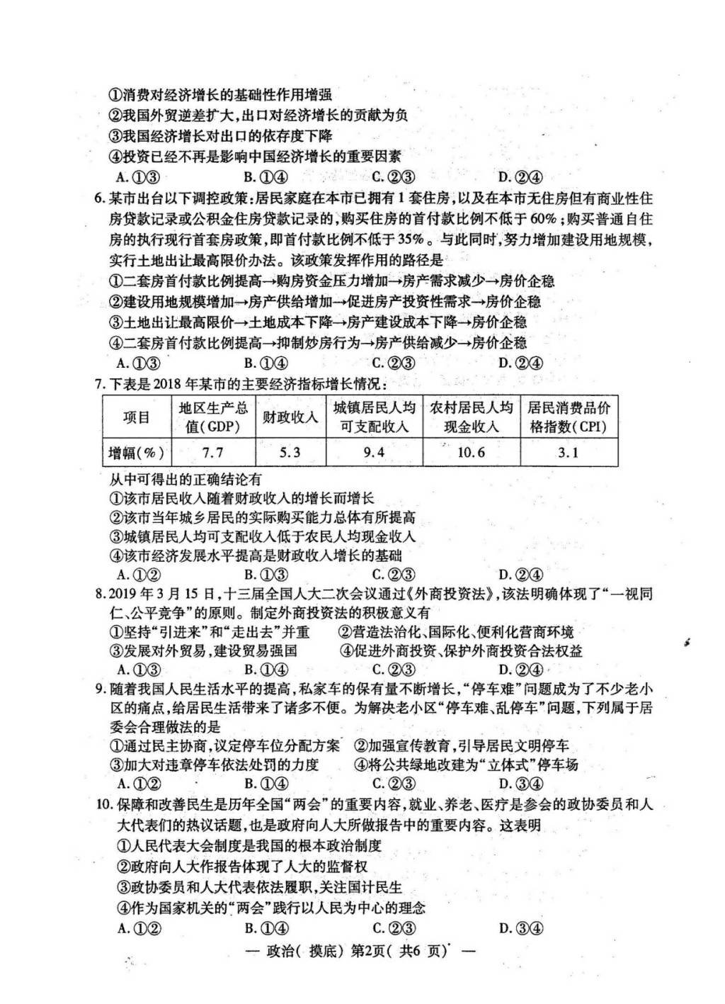 江西省南昌市2020届高三上学期开学摸底考试政治（含答案）（文件编号：21021512）