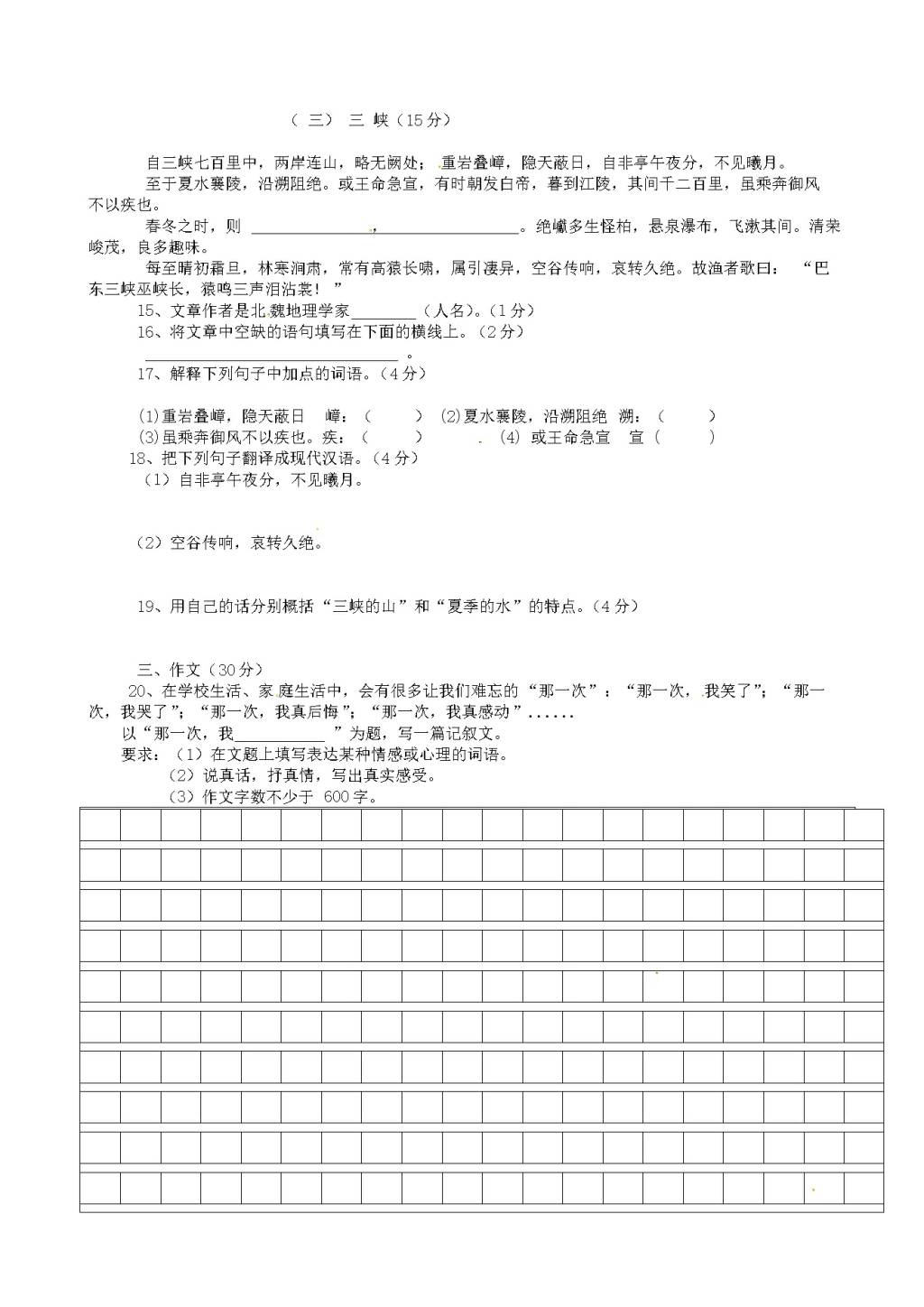 安徽省铜陵县第三中学七年级下学期开学考试语文试题（含答案）（文件编号：21021514）