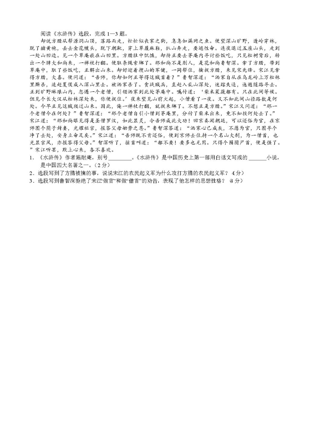 广东省中山市黄圃镇中学九年级下学期开学检测语文试题（含答案）（文件编号：21021516）