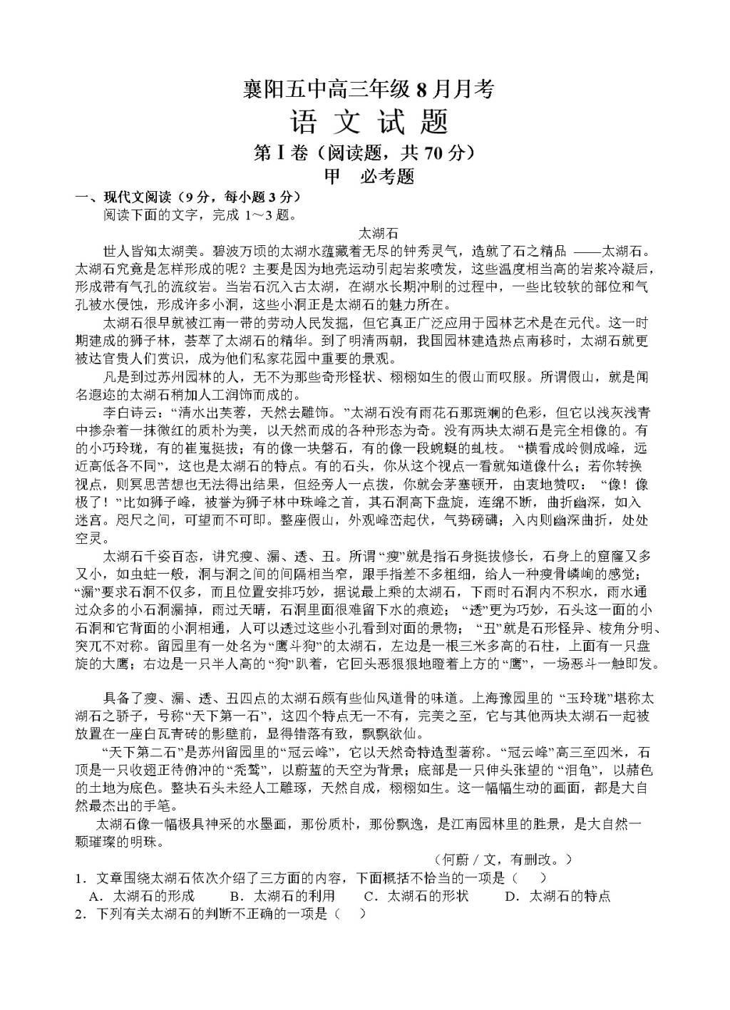 湖北省襄阳市第五中学高三开学考试（8月）语文试题（含答案）（文件编号：21021519）