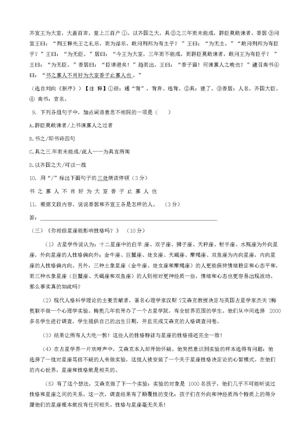 广东省东莞市九年级语文上学期开学考试试题（含答案）（文件编号：21021520）