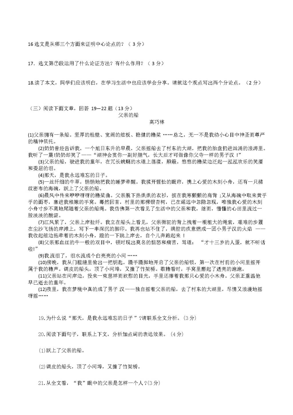 辽宁省锦州市实验学校九年级下学期开学考试语文试题（含答案）（文件编号：21021515）