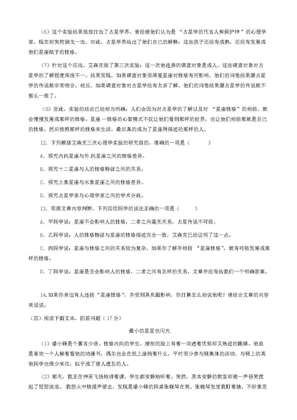 广东省东莞市九年级语文上学期开学考试试题（含答案）（文件编号：21021520）