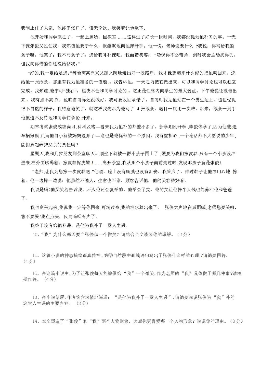 安徽省铜陵县第三中学七年级下学期开学考试语文试题（含答案）（文件编号：21021514）