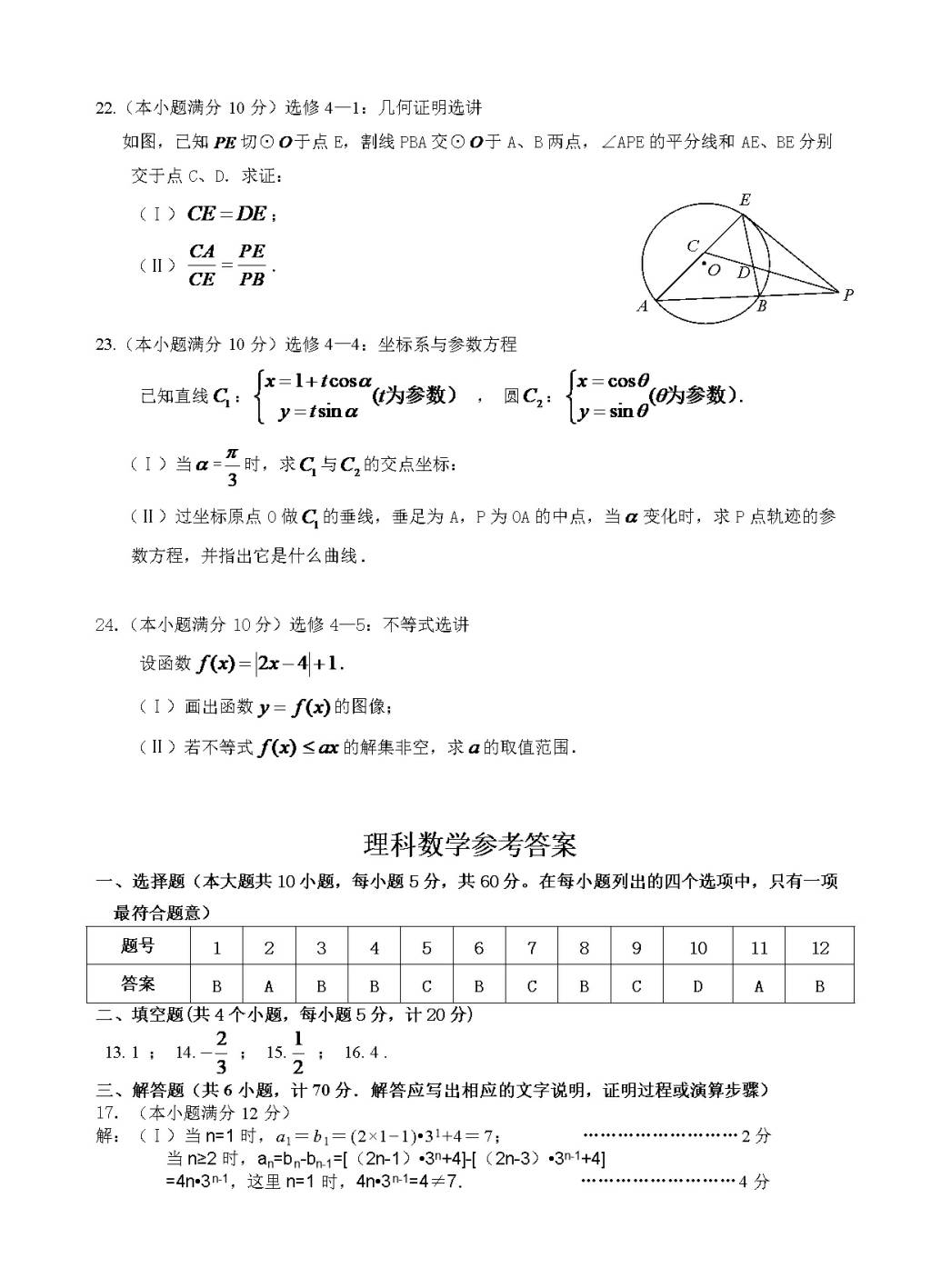 陕西省西安市铁一中高三下学期开学考试数学（理）试卷（含答案）（文件编号：21021524）