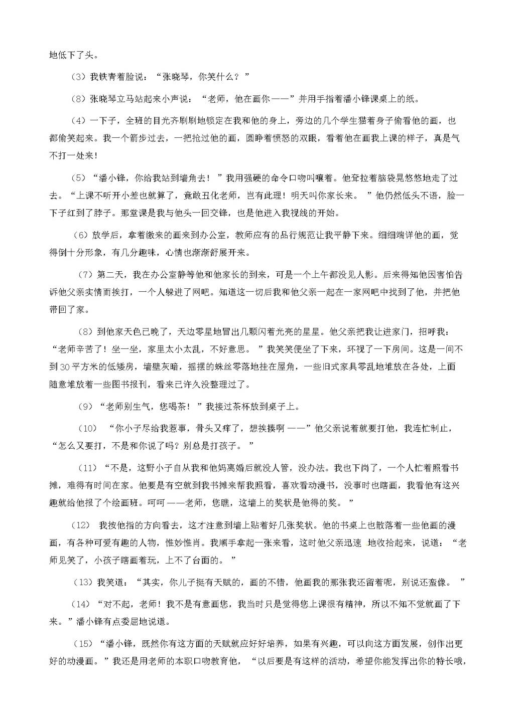 广东省东莞市九年级语文上学期开学考试试题（含答案）（文件编号：21021520）